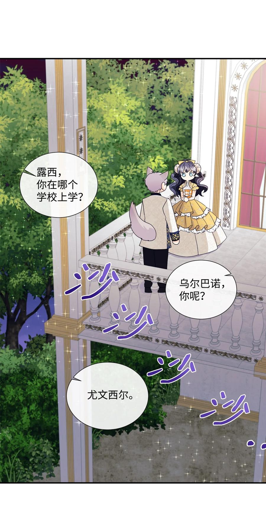 《虽然是狼，但不会伤害你》03 罗蒙狗狗 第32页