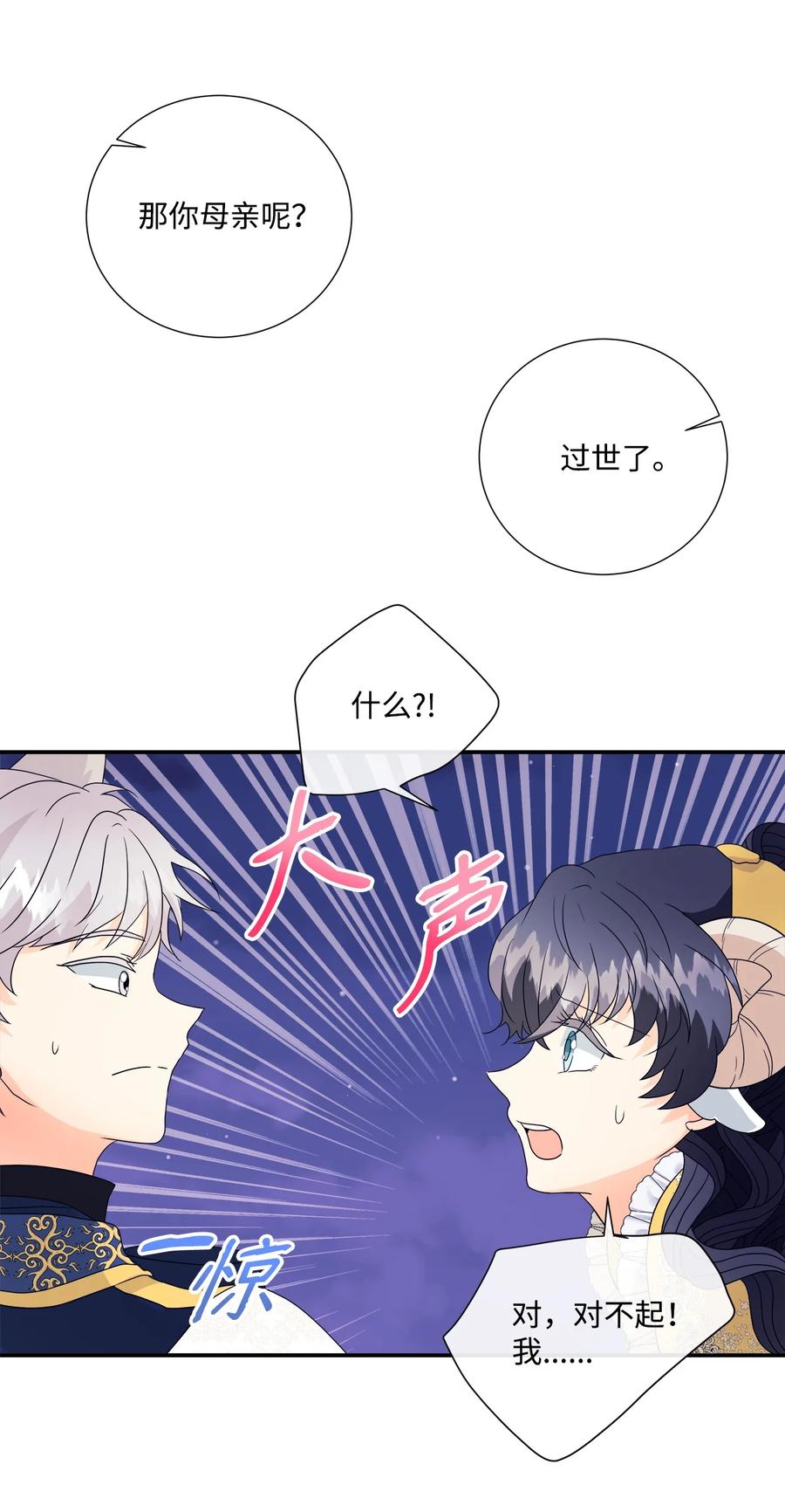《虽然是狼，但不会伤害你》03 罗蒙狗狗 第42页