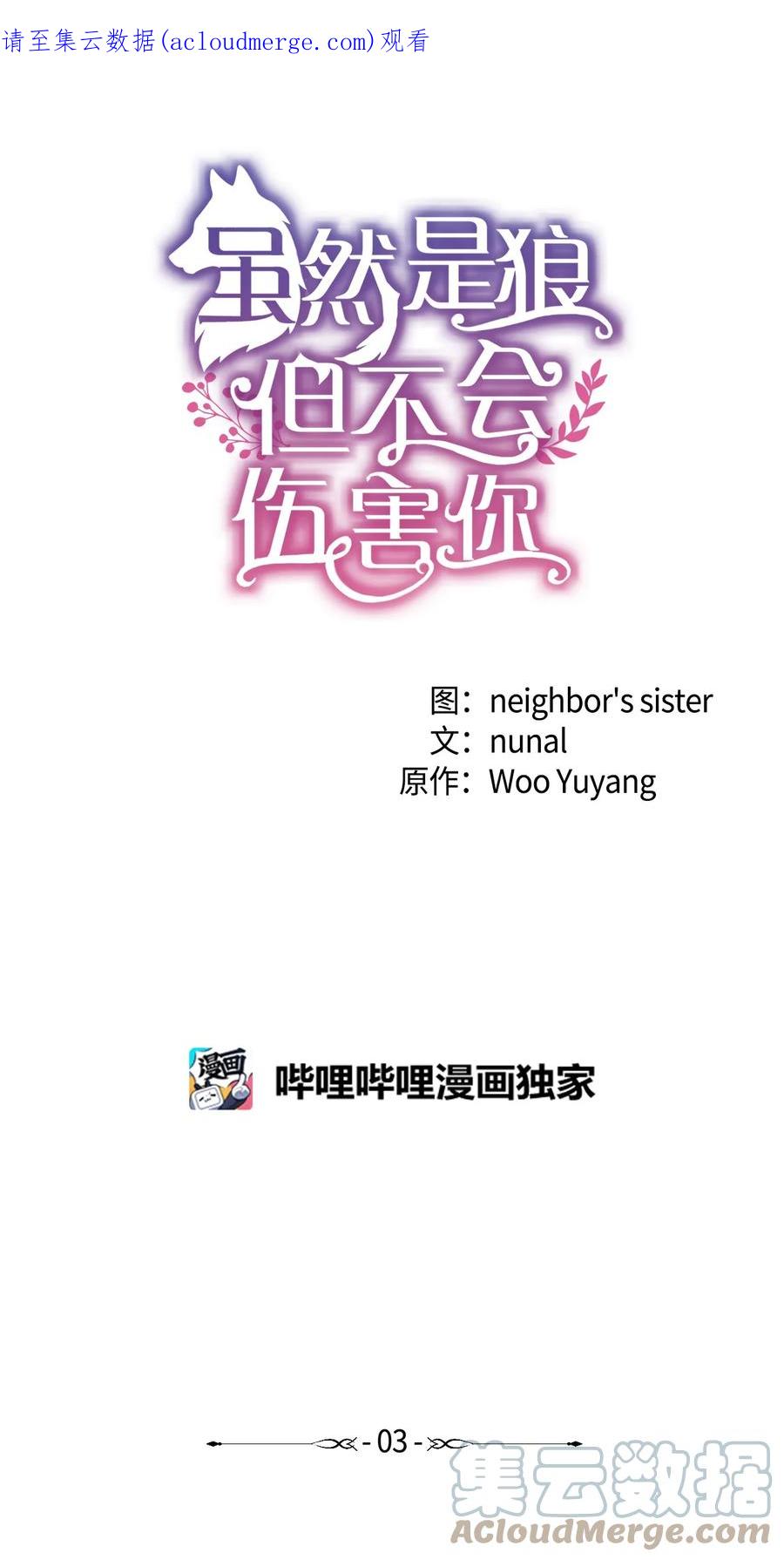 《虽然是狼，但不会伤害你》03 罗蒙狗狗 第1页