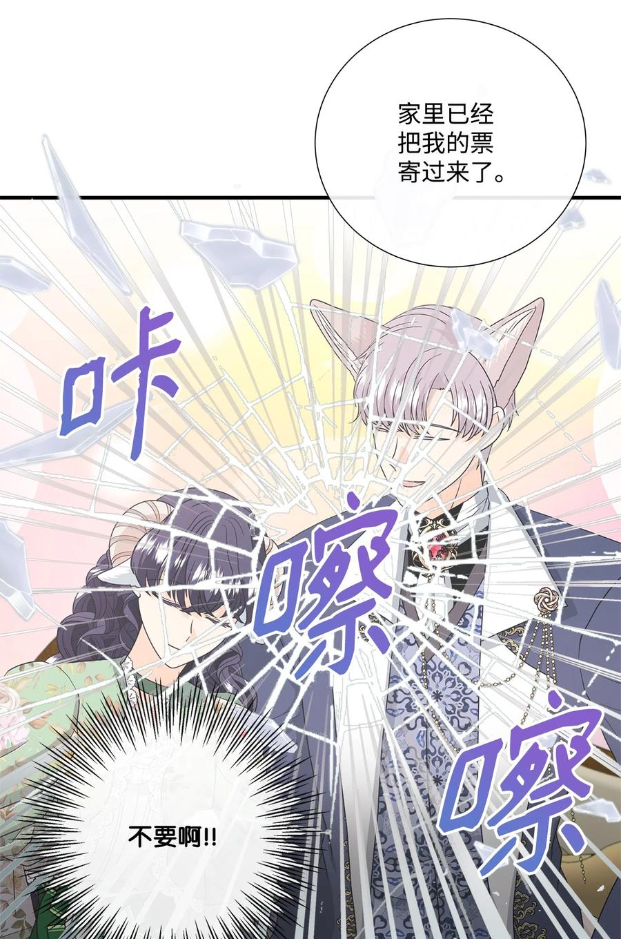 《虽然是狼，但不会伤害你》48 一起回家 第26页