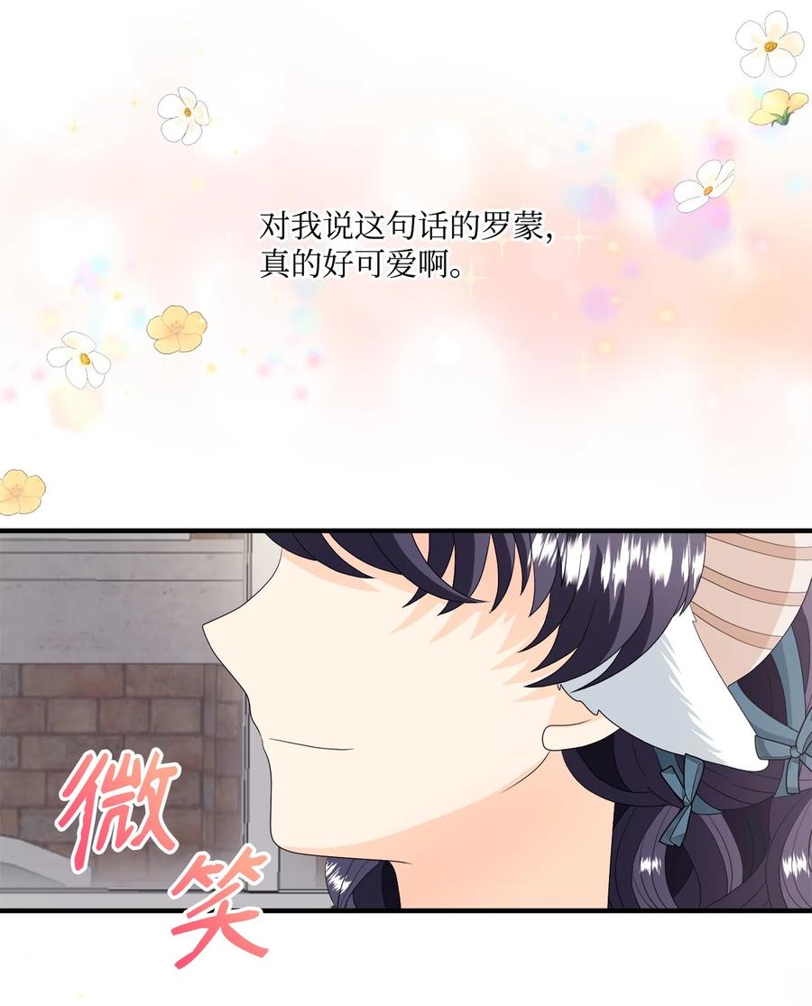 《虽然是狼，但不会伤害你》48 一起回家 第42页