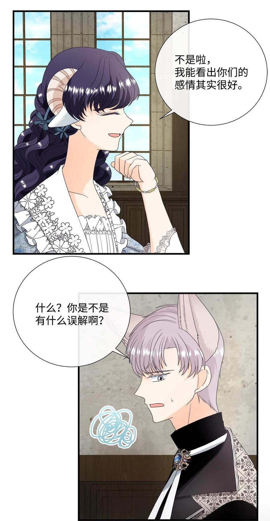 《虽然是狼，但不会伤害你》48 一起回家 第18页
