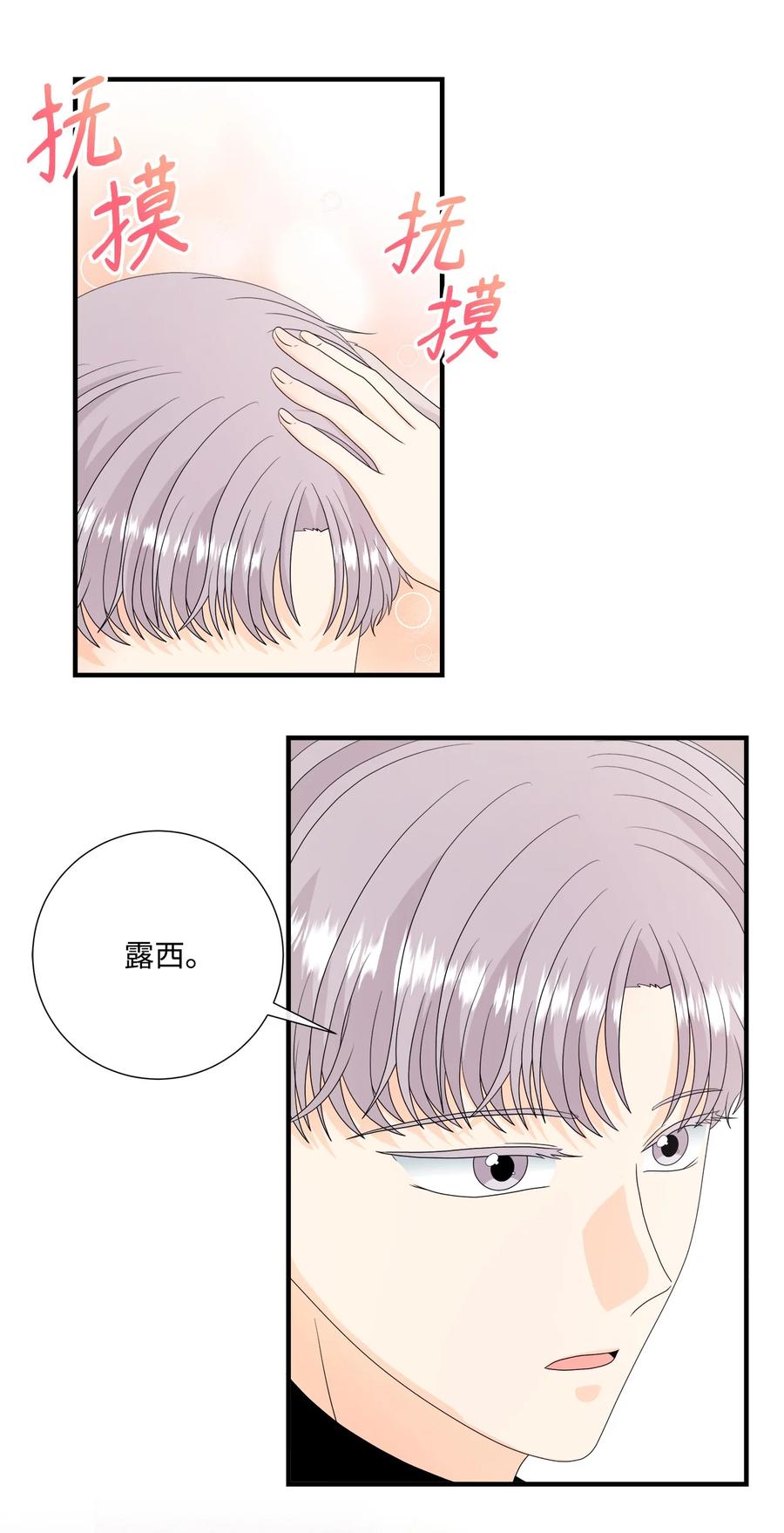 《虽然是狼，但不会伤害你》48 一起回家 第36页