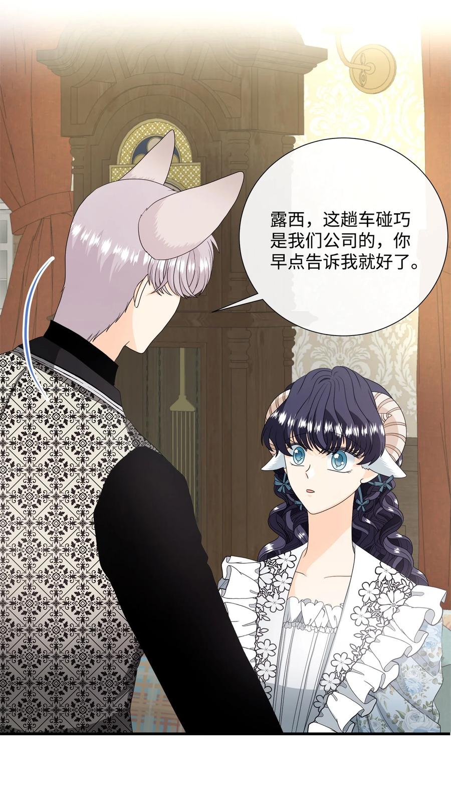 《虽然是狼，但不会伤害你》48 一起回家 第32页