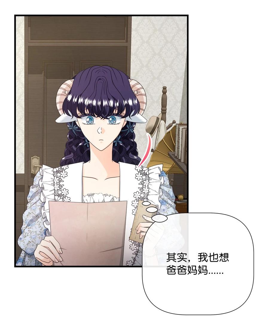 《虽然是狼，但不会伤害你》48 一起回家 第6页