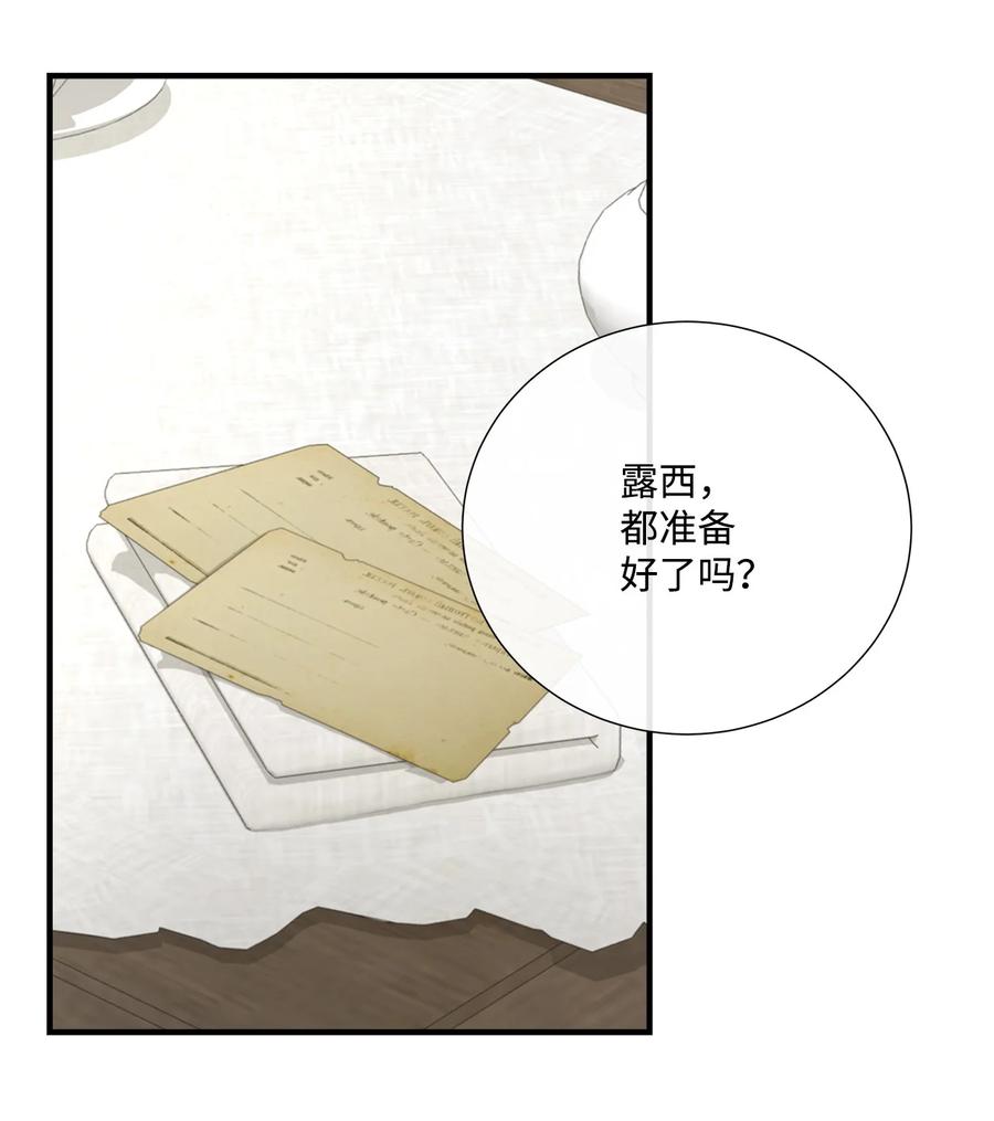 《虽然是狼，但不会伤害你》48 一起回家 第51页