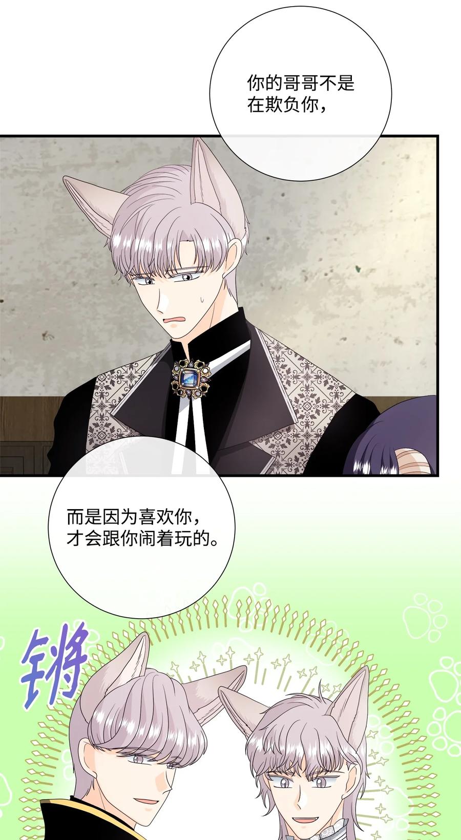 《虽然是狼，但不会伤害你》48 一起回家 第20页