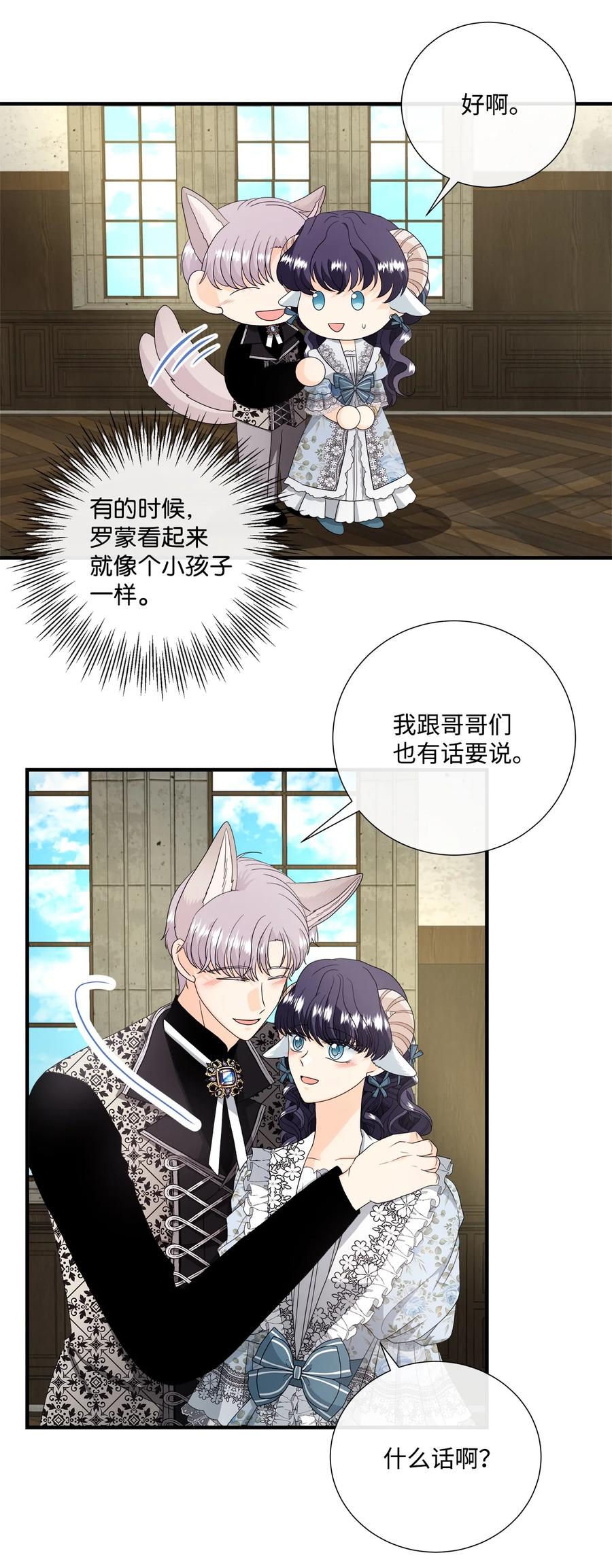 《虽然是狼，但不会伤害你》48 一起回家 第12页