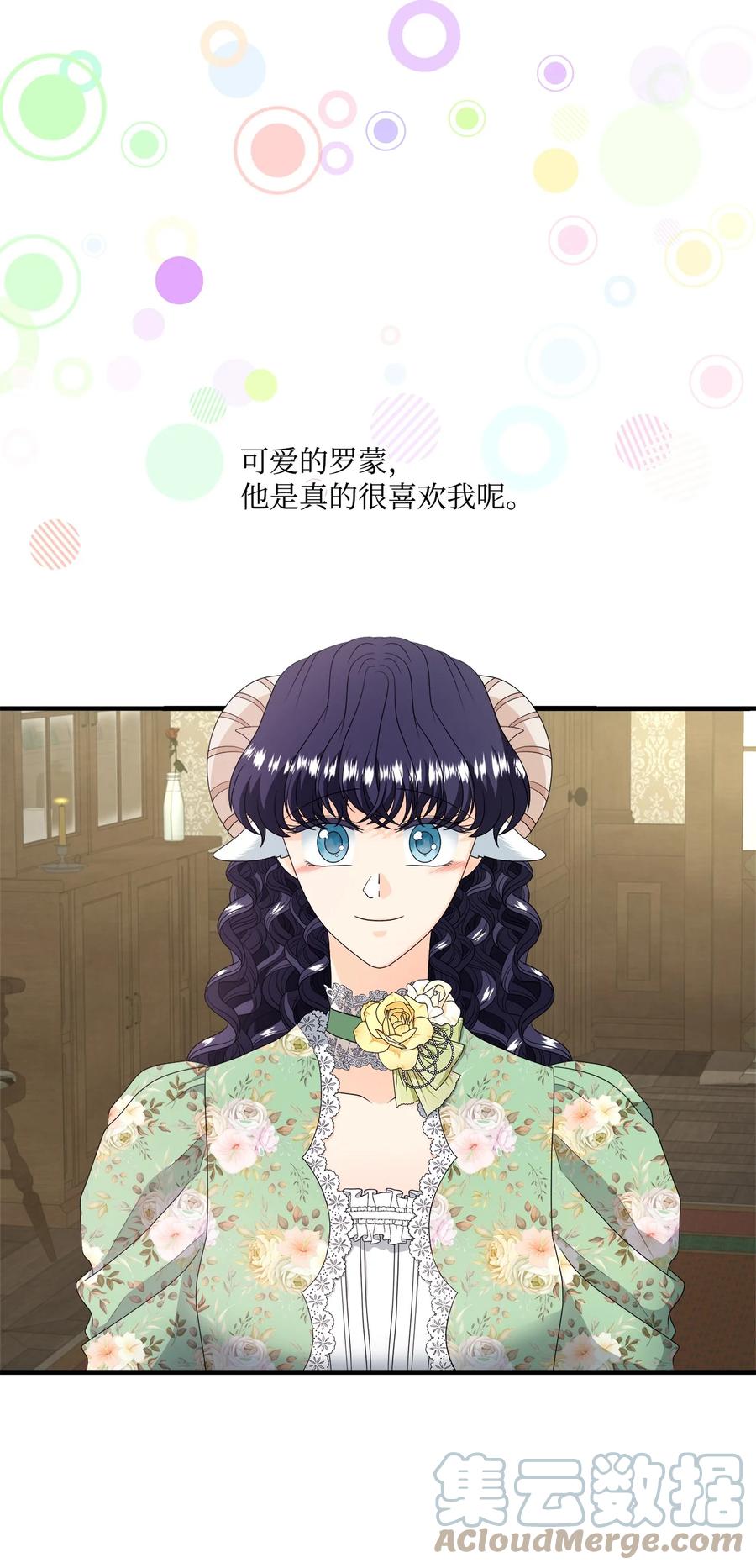 《虽然是狼，但不会伤害你》48 一起回家 第55页