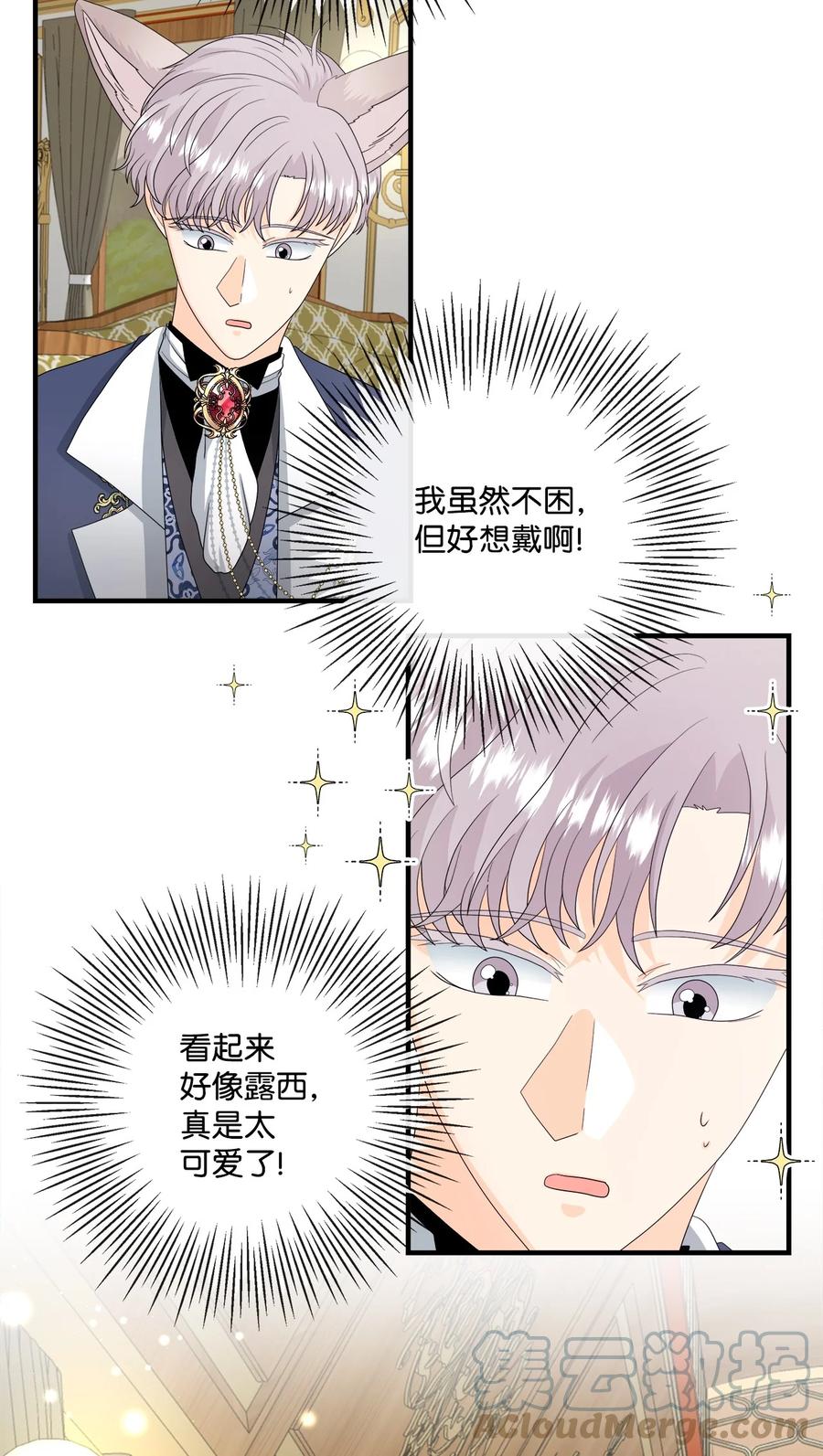 《虽然是狼，但不会伤害你》49 愉快的旅途 第46页