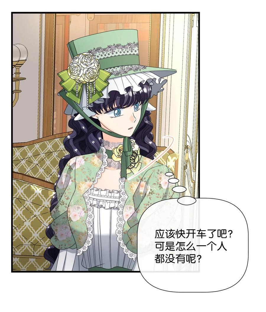 《虽然是狼，但不会伤害你》49 愉快的旅途 第18页