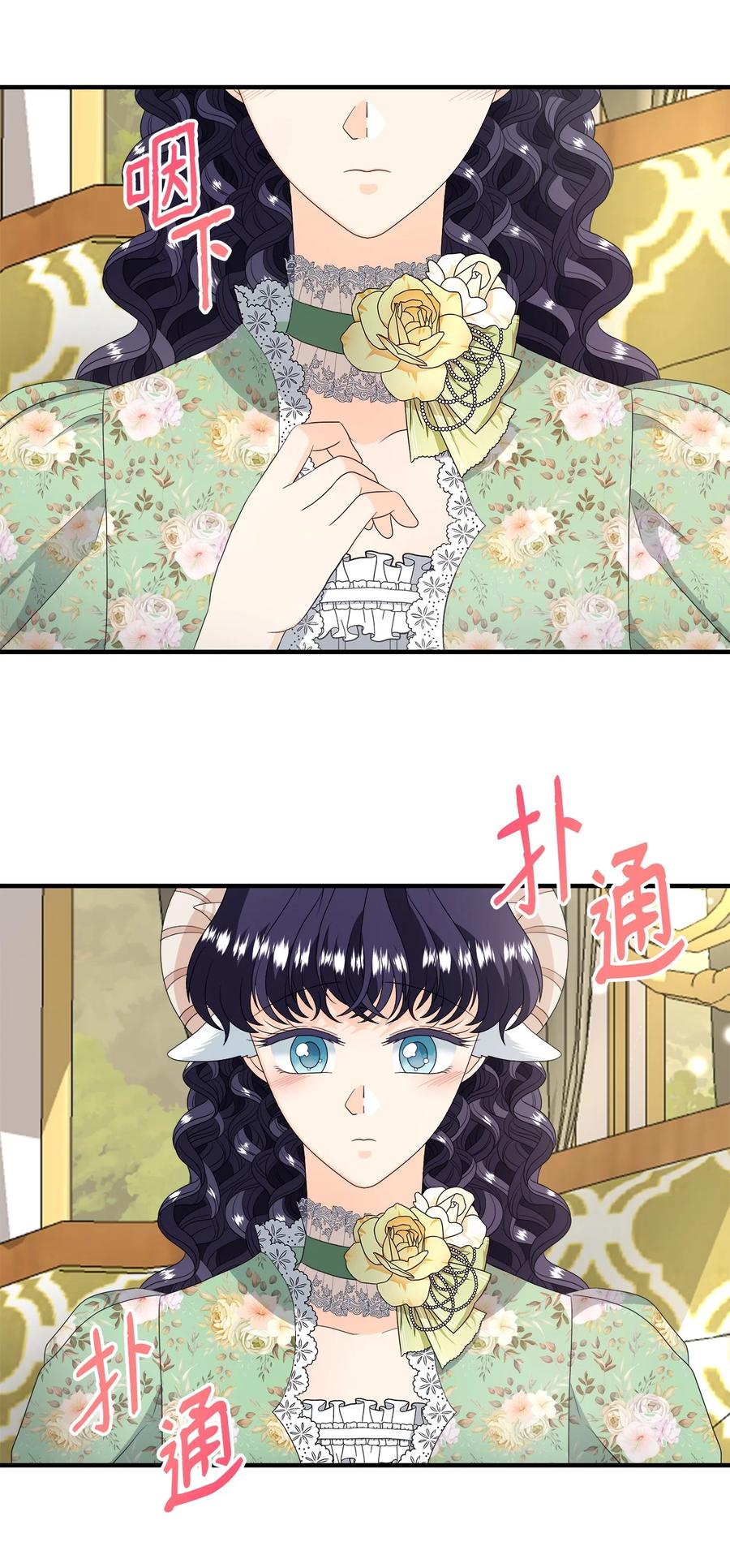 《虽然是狼，但不会伤害你》49 愉快的旅途 第33页