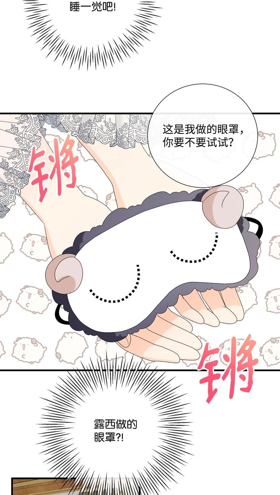《虽然是狼，但不会伤害你》49 愉快的旅途 第45页