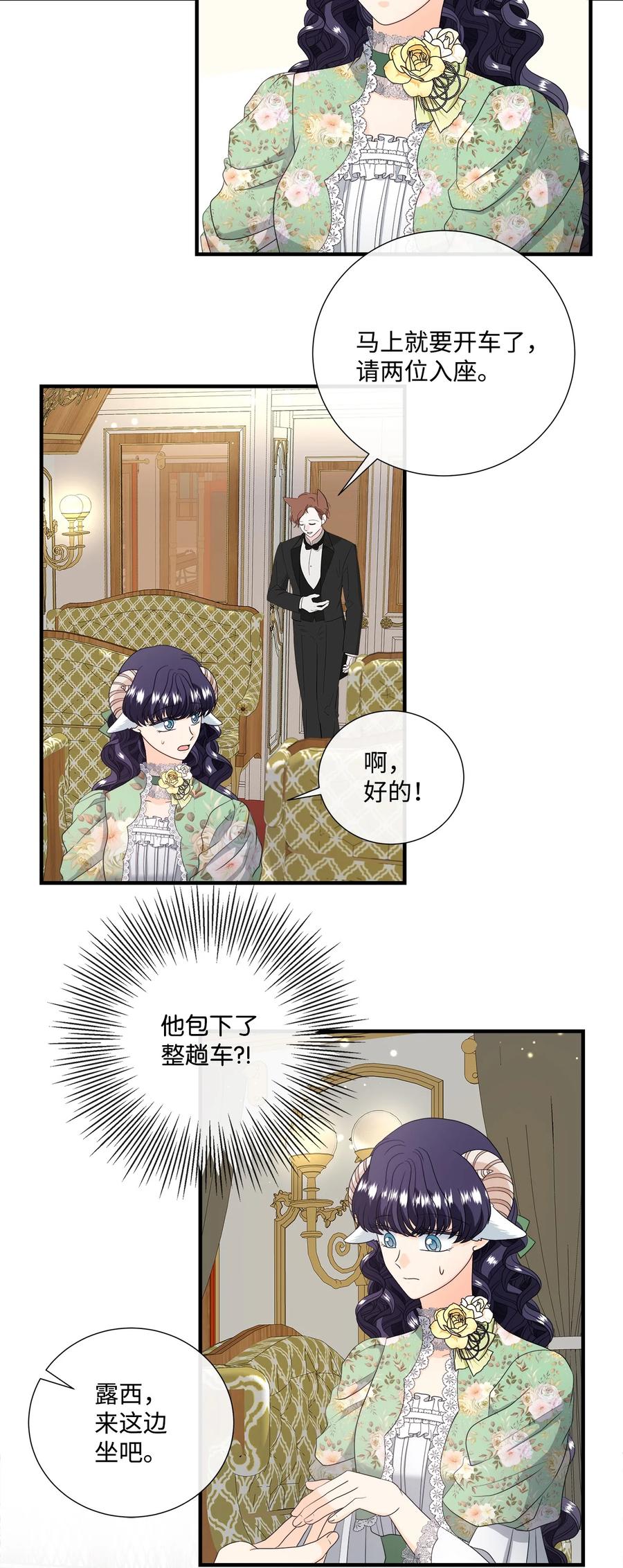 《虽然是狼，但不会伤害你》49 愉快的旅途 第23页