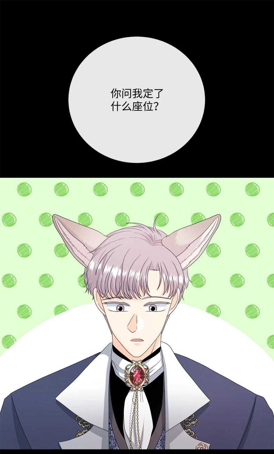 《虽然是狼，但不会伤害你》49 愉快的旅途 第11页