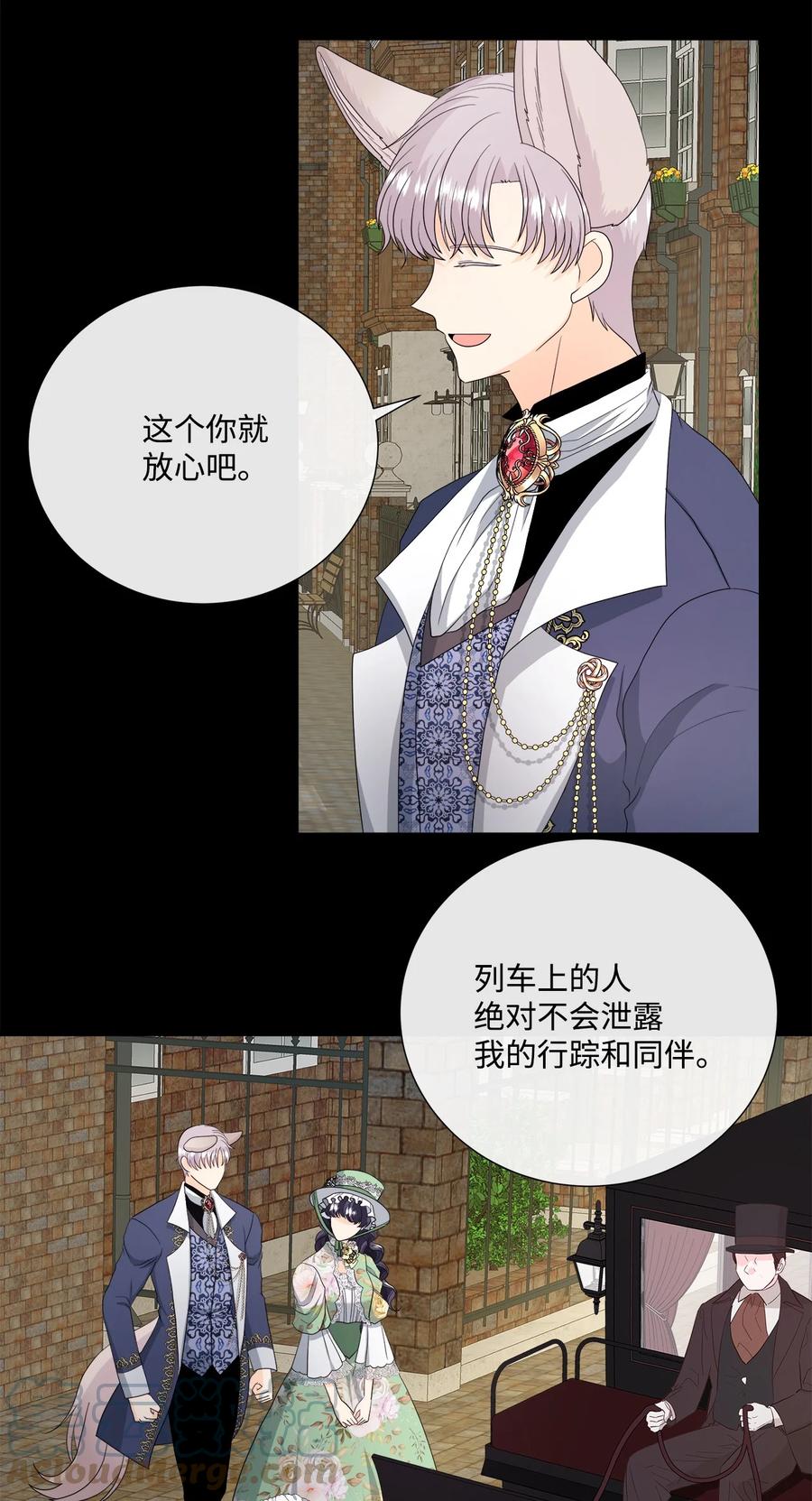 《虽然是狼，但不会伤害你》49 愉快的旅途 第13页