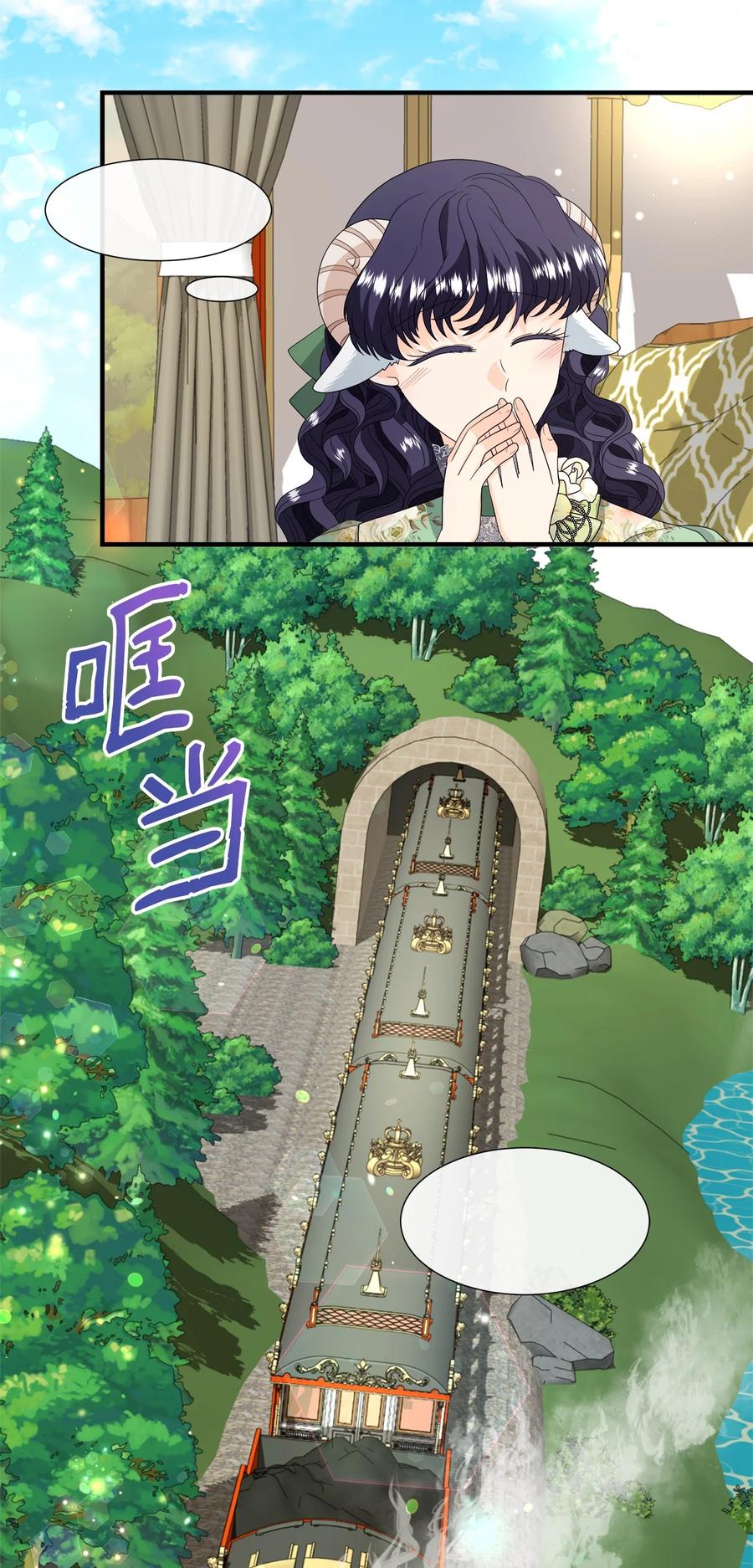 《虽然是狼，但不会伤害你》49 愉快的旅途 第51页