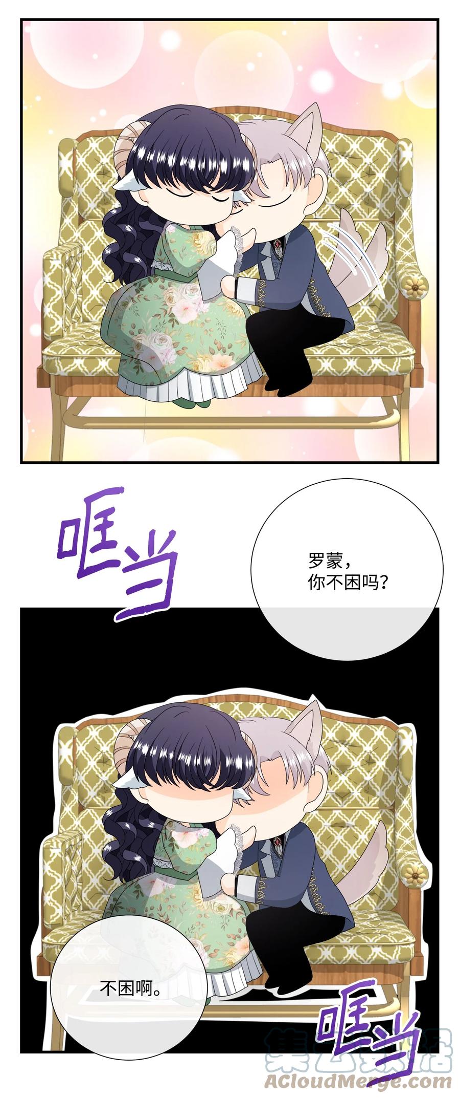 《虽然是狼，但不会伤害你》49 愉快的旅途 第43页