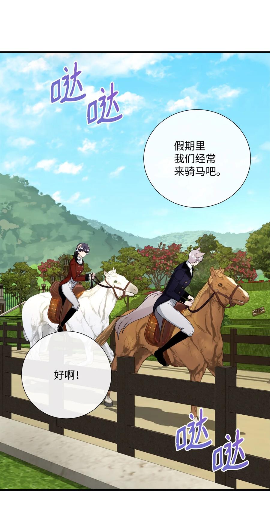 《虽然是狼，但不会伤害你》50 找回最初的彼此 第27页