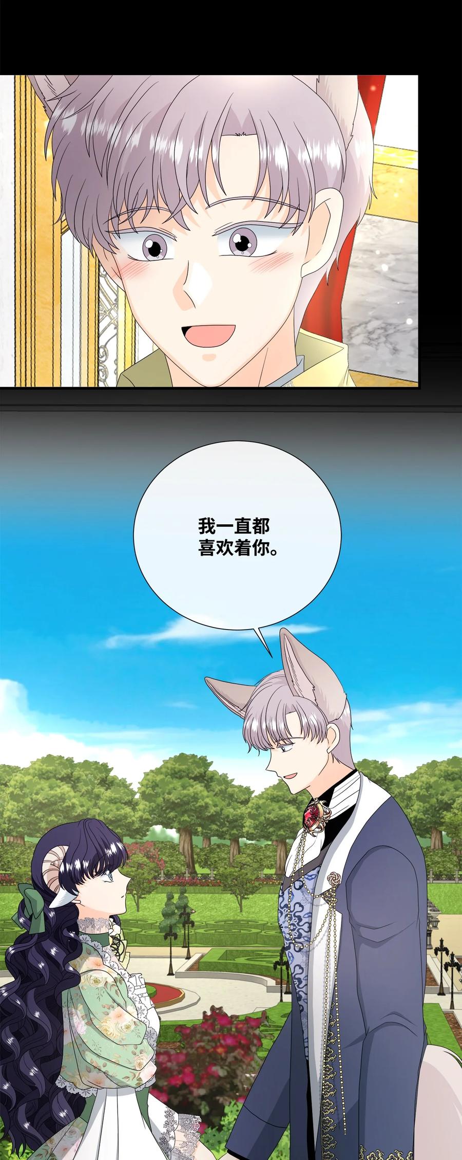《虽然是狼，但不会伤害你》50 找回最初的彼此 第44页
