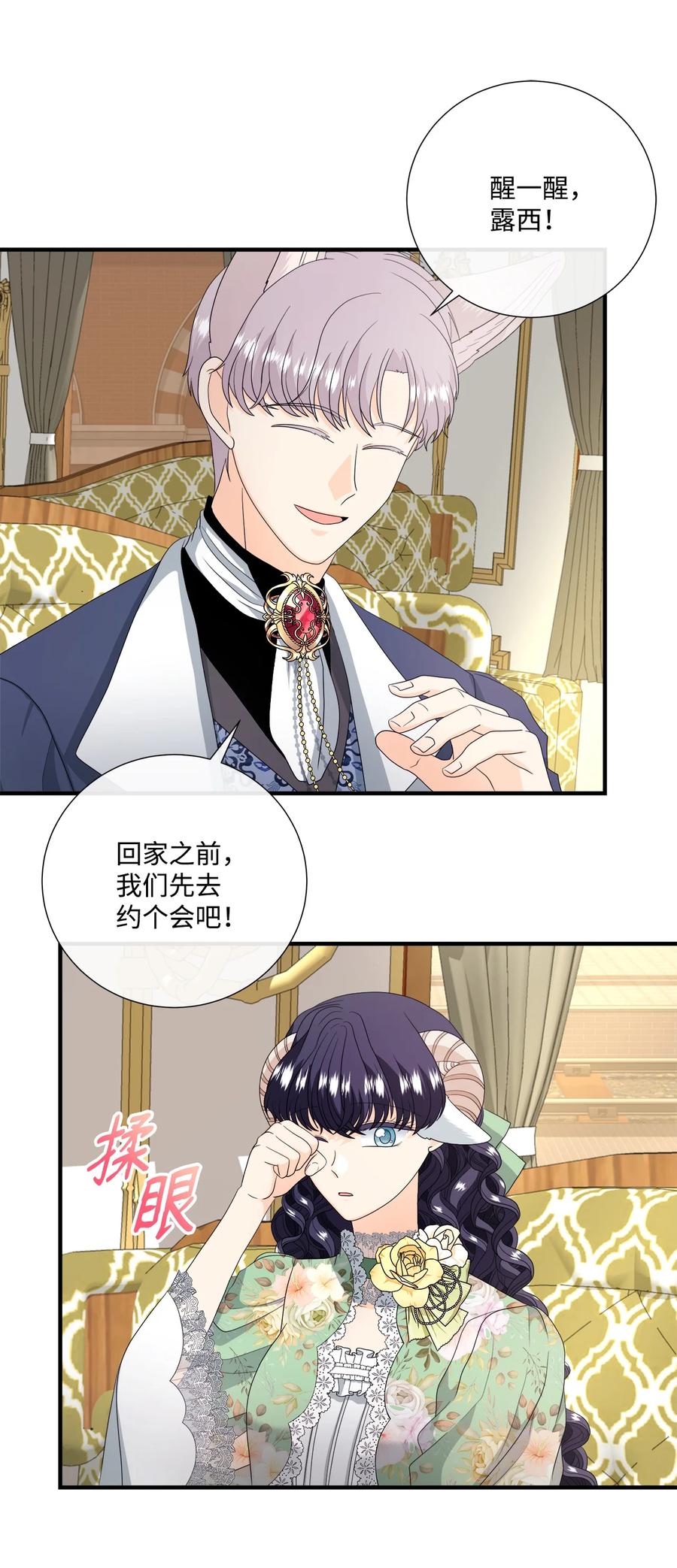 《虽然是狼，但不会伤害你》50 找回最初的彼此 第6页