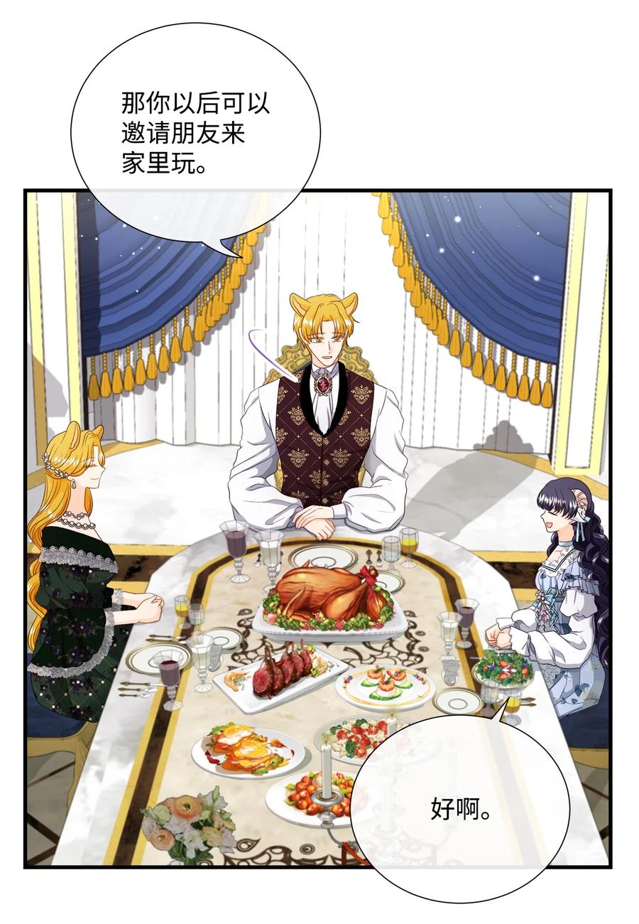 《虽然是狼，但不会伤害你》51 路易的反对 第8页