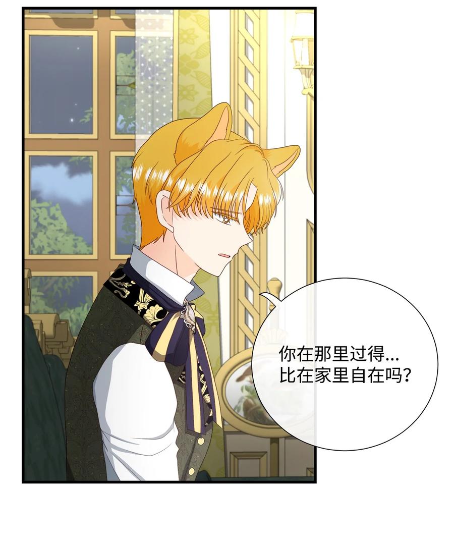 《虽然是狼，但不会伤害你》51 路易的反对 第21页