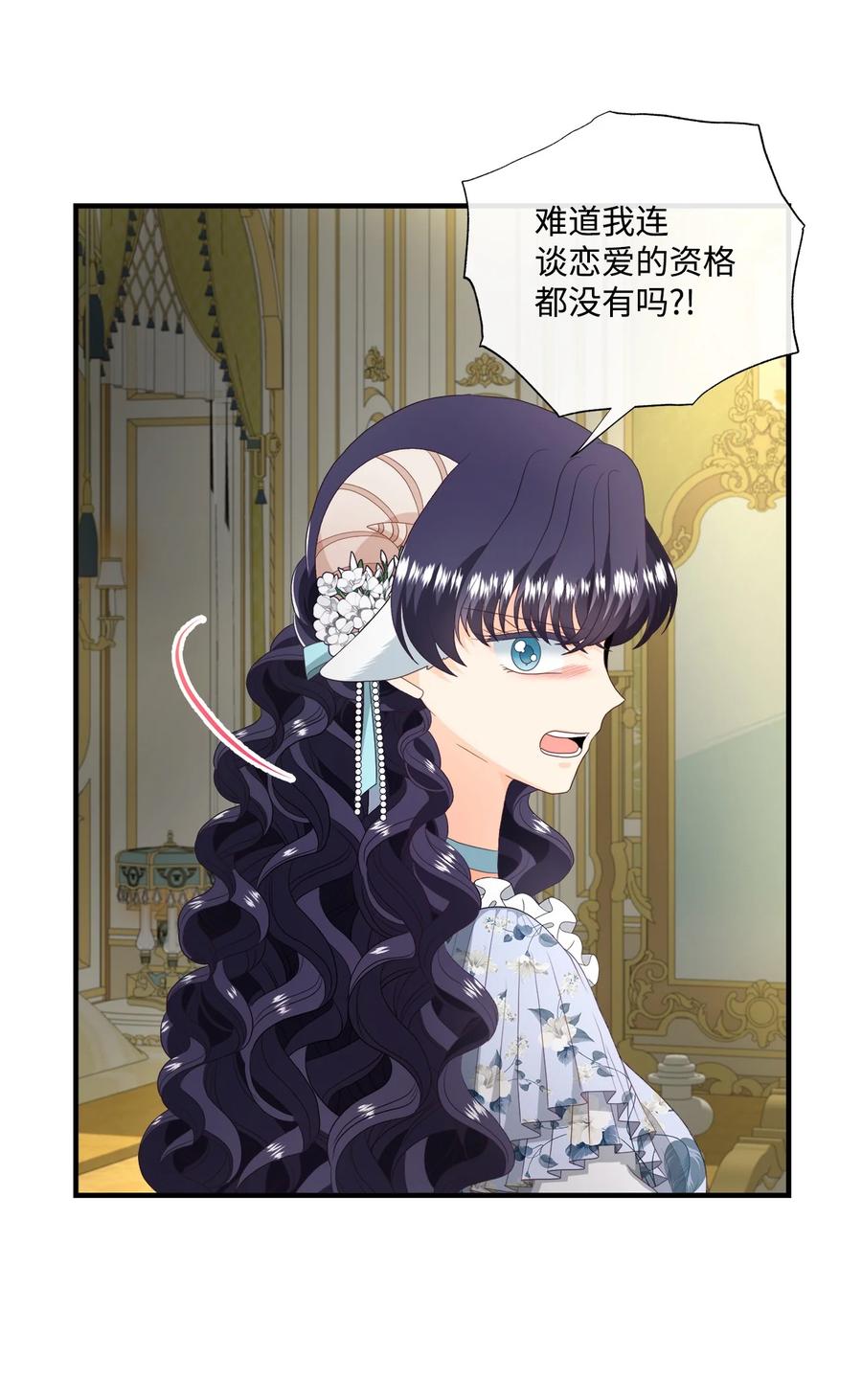 《虽然是狼，但不会伤害你》51 路易的反对 第45页