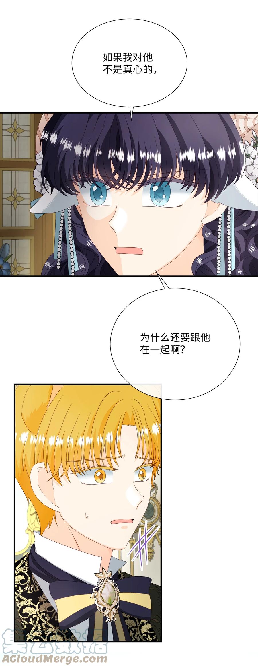 《虽然是狼，但不会伤害你》51 路易的反对 第43页