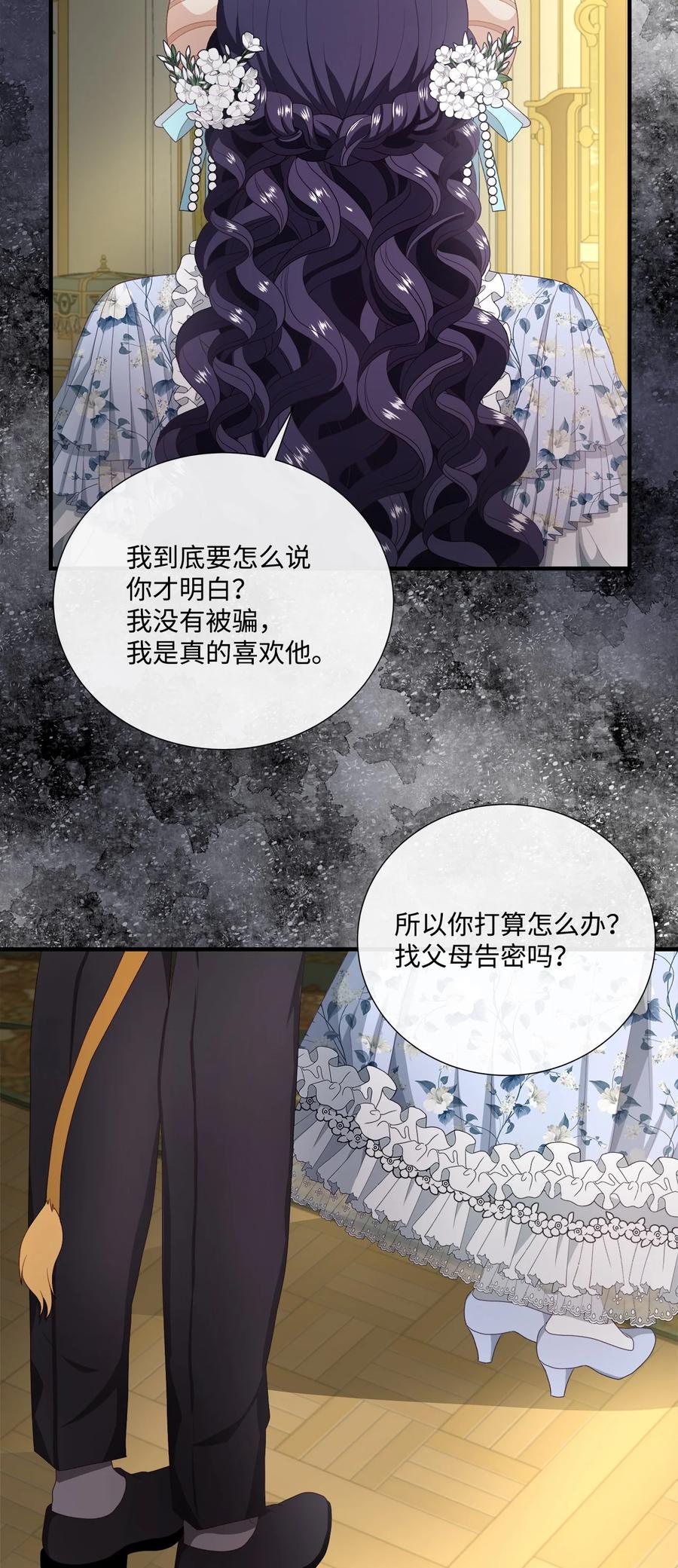 《虽然是狼，但不会伤害你》51 路易的反对 第47页