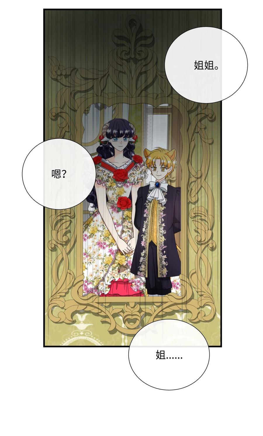 《虽然是狼，但不会伤害你》51 路易的反对 第24页