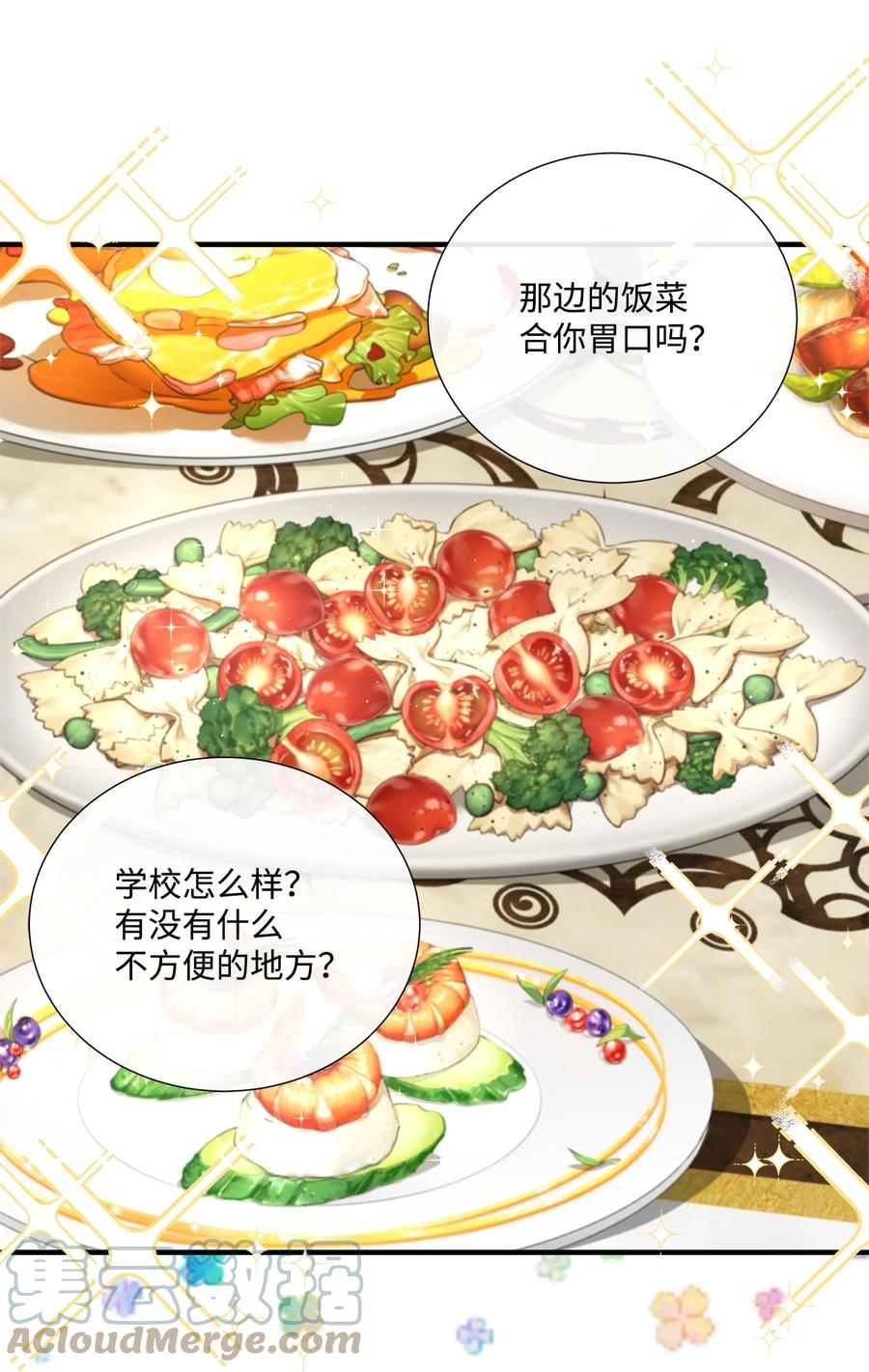 《虽然是狼，但不会伤害你》51 路易的反对 第4页