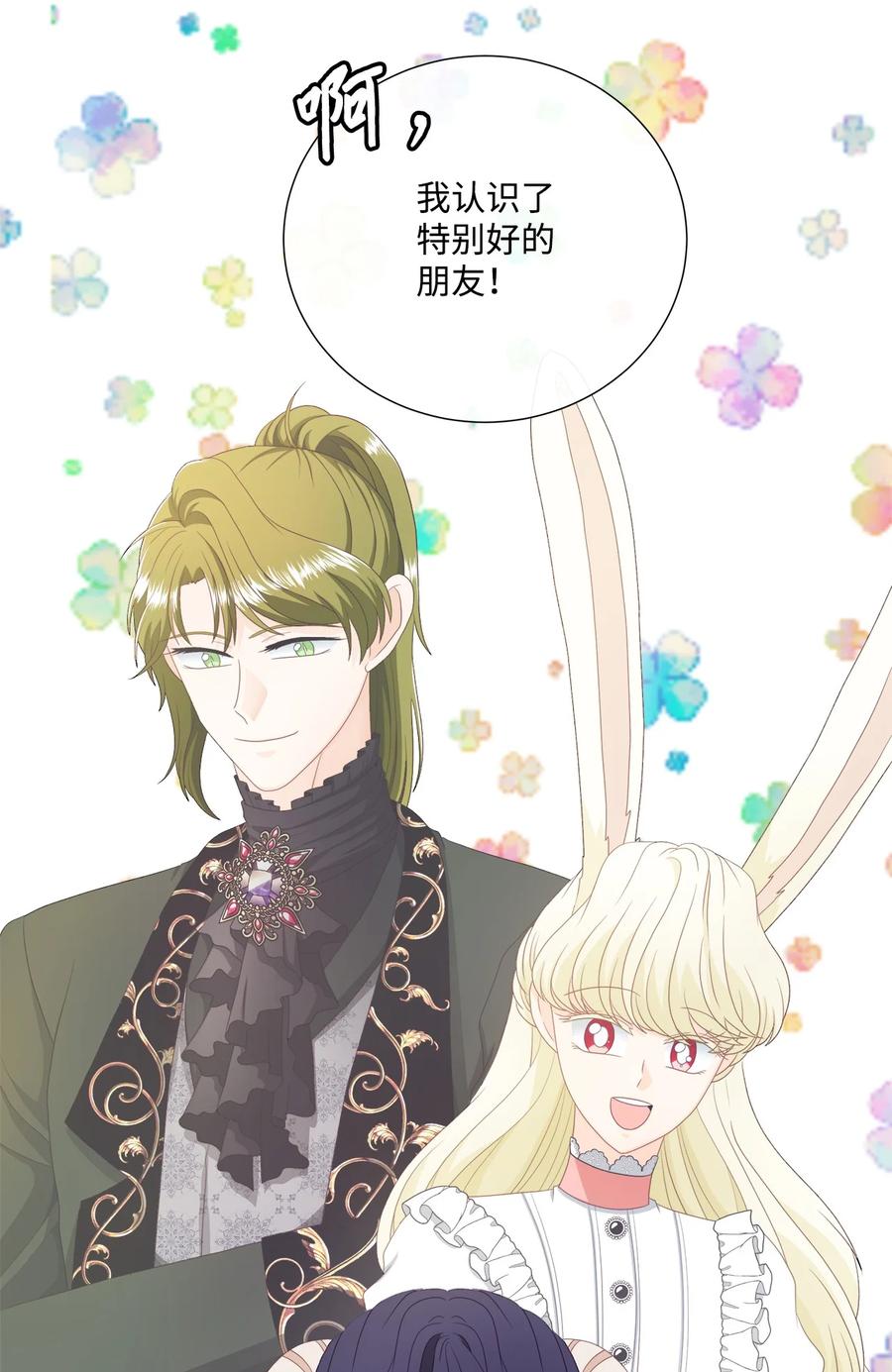 《虽然是狼，但不会伤害你》51 路易的反对 第5页