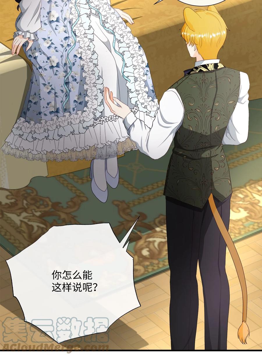 《虽然是狼，但不会伤害你》51 路易的反对 第55页