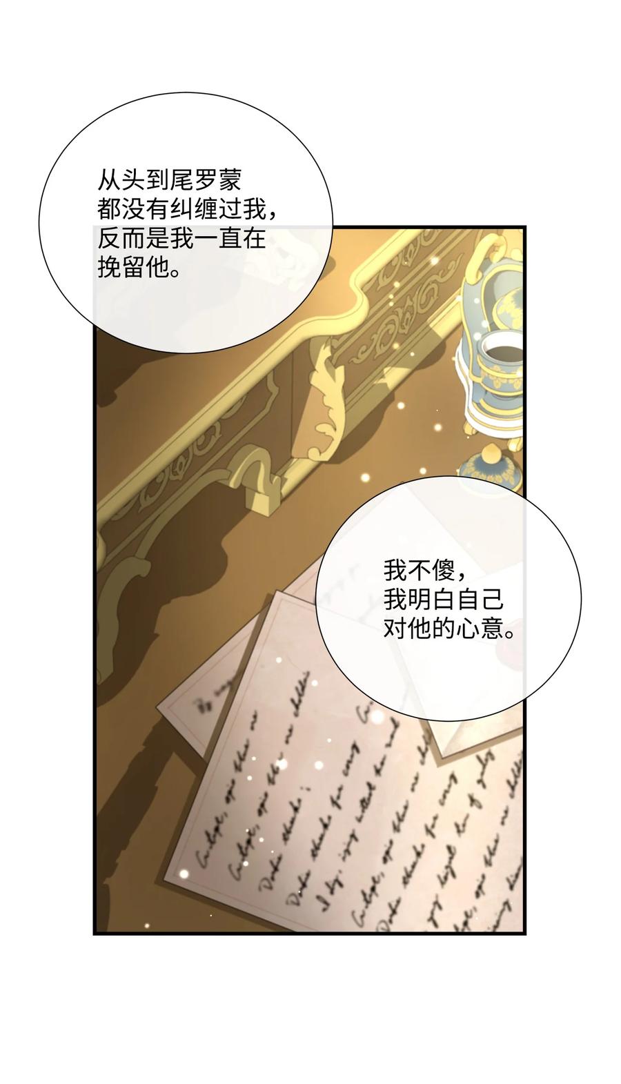 《虽然是狼，但不会伤害你》51 路易的反对 第39页