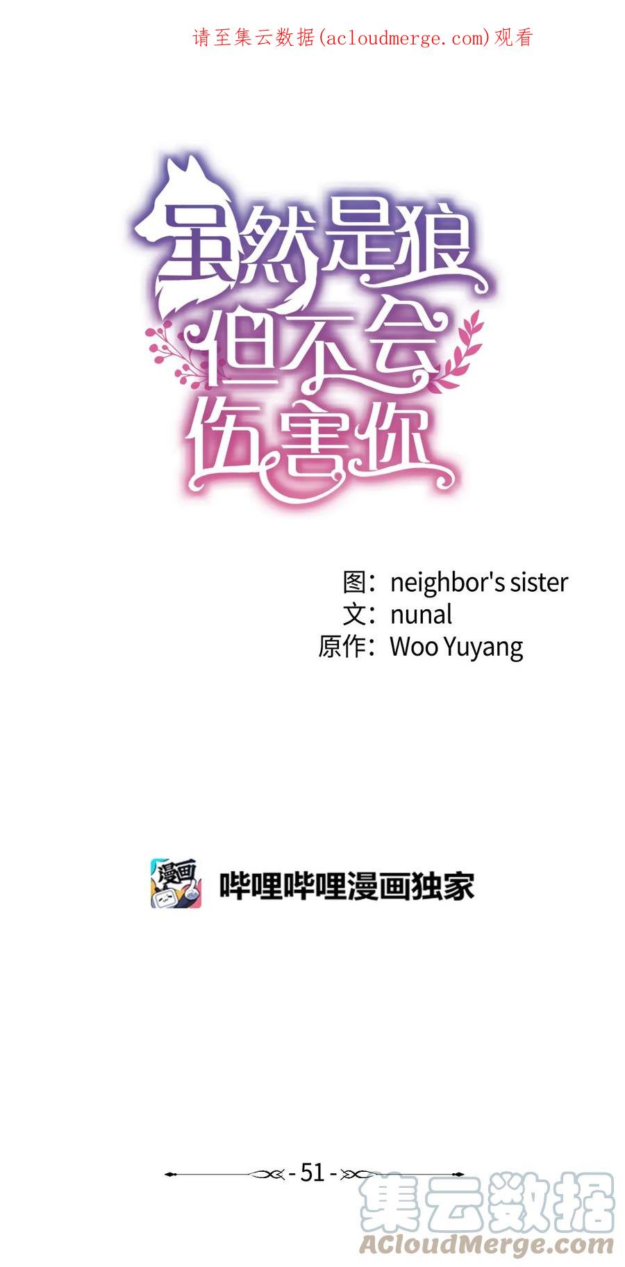 《虽然是狼，但不会伤害你》51 路易的反对 第1页