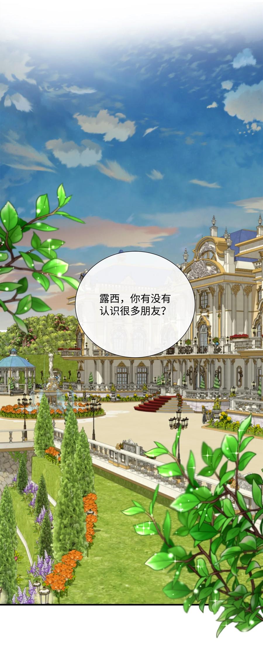 《虽然是狼，但不会伤害你》51 路易的反对 第3页