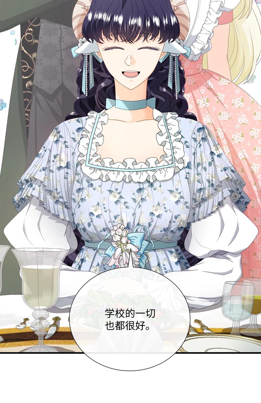 《虽然是狼，但不会伤害你》51 路易的反对 第6页