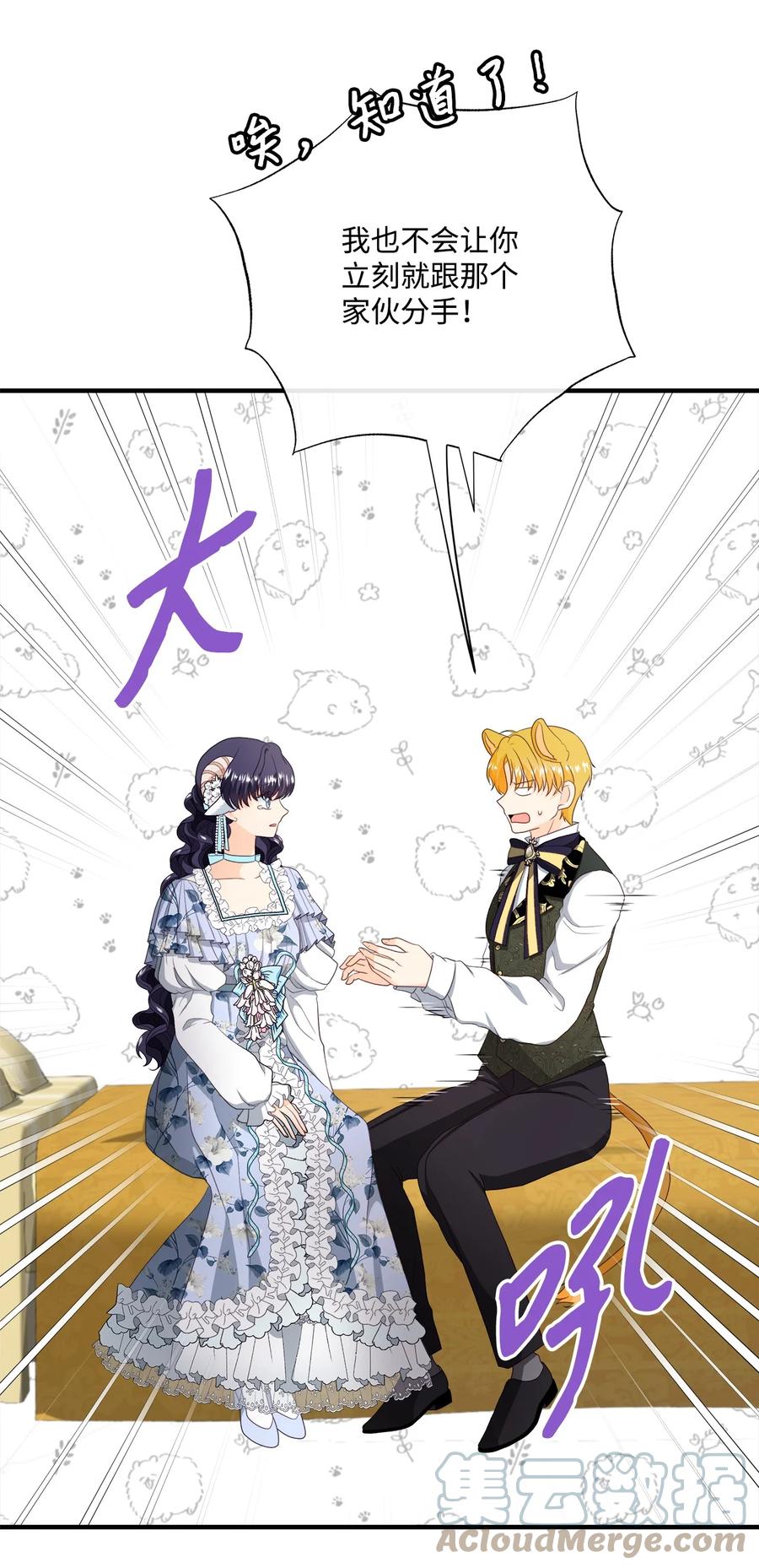 《虽然是狼，但不会伤害你》51 路易的反对 第61页