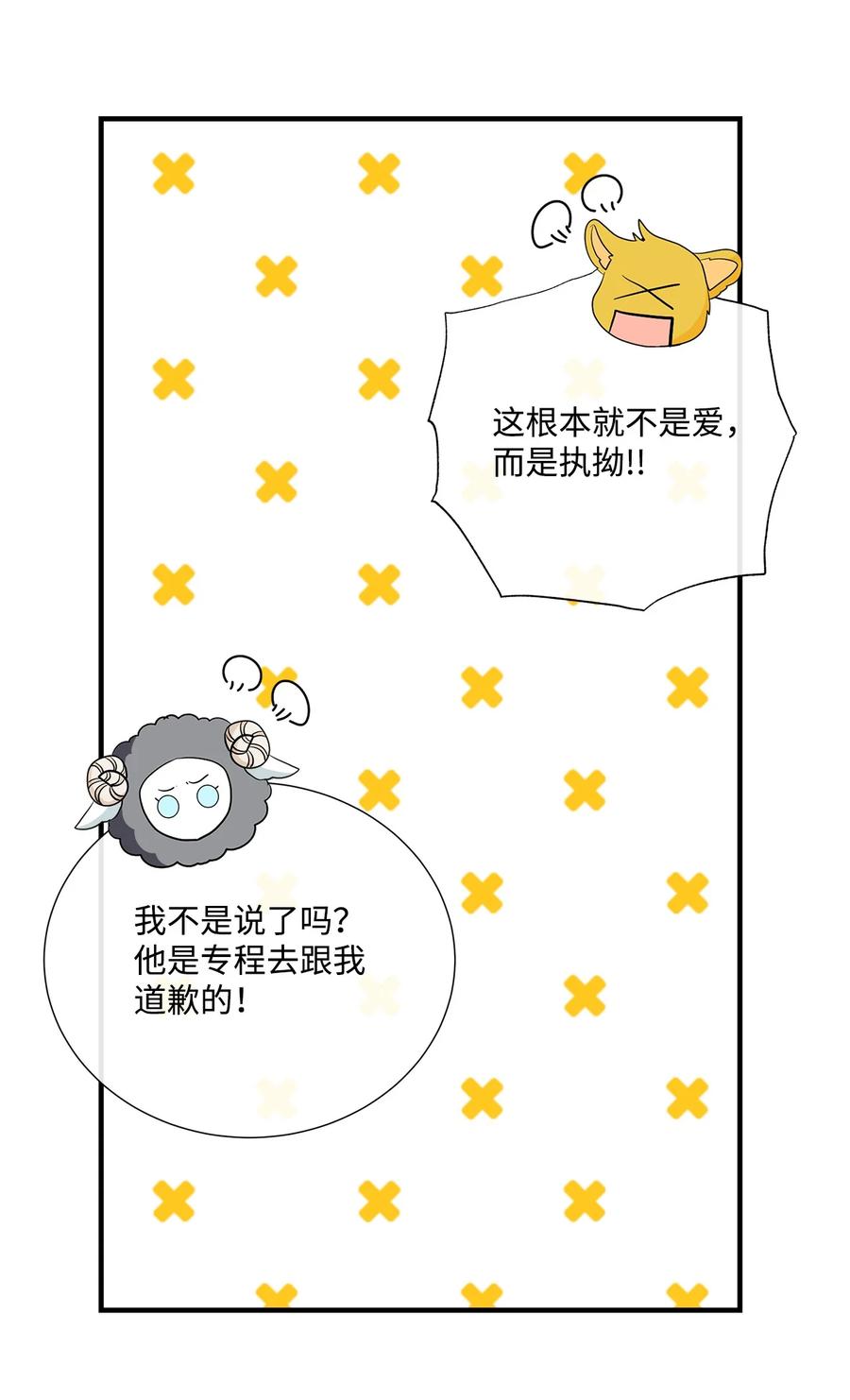 《虽然是狼，但不会伤害你》52 秒杀罗蒙 第36页