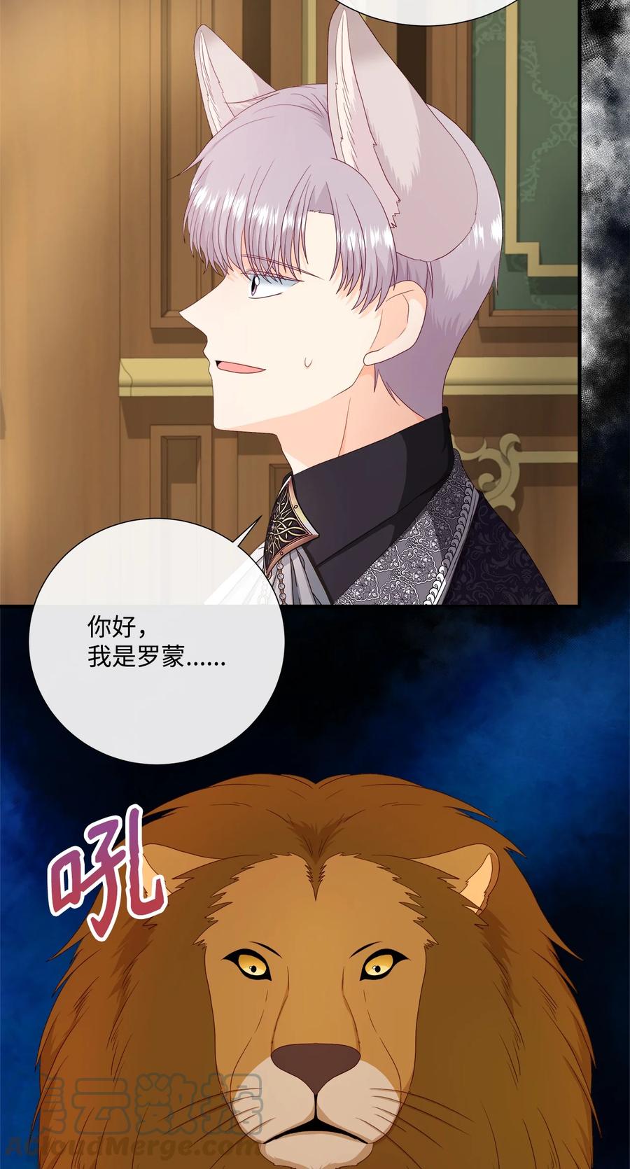 《虽然是狼，但不会伤害你》52 秒杀罗蒙 第13页