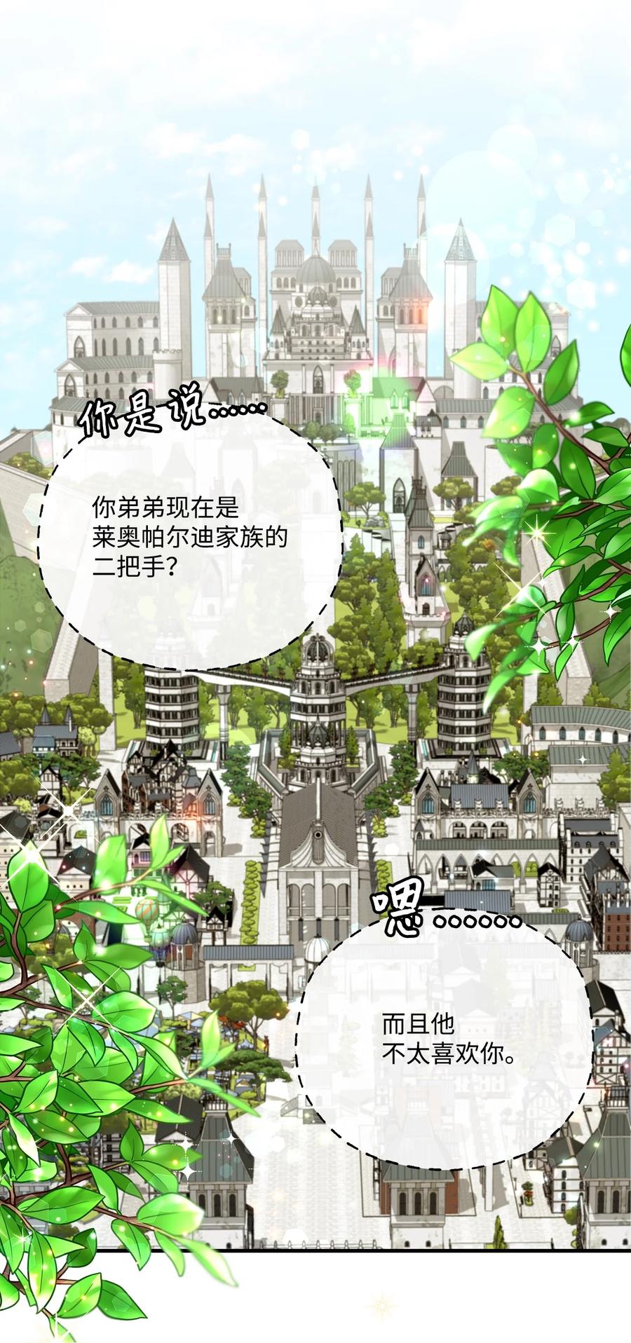《虽然是狼，但不会伤害你》52 秒杀罗蒙 第3页