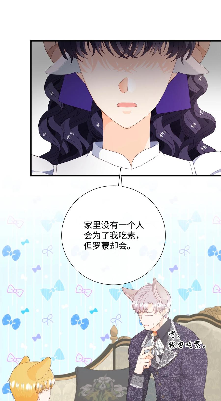 《虽然是狼，但不会伤害你》52 秒杀罗蒙 第44页
