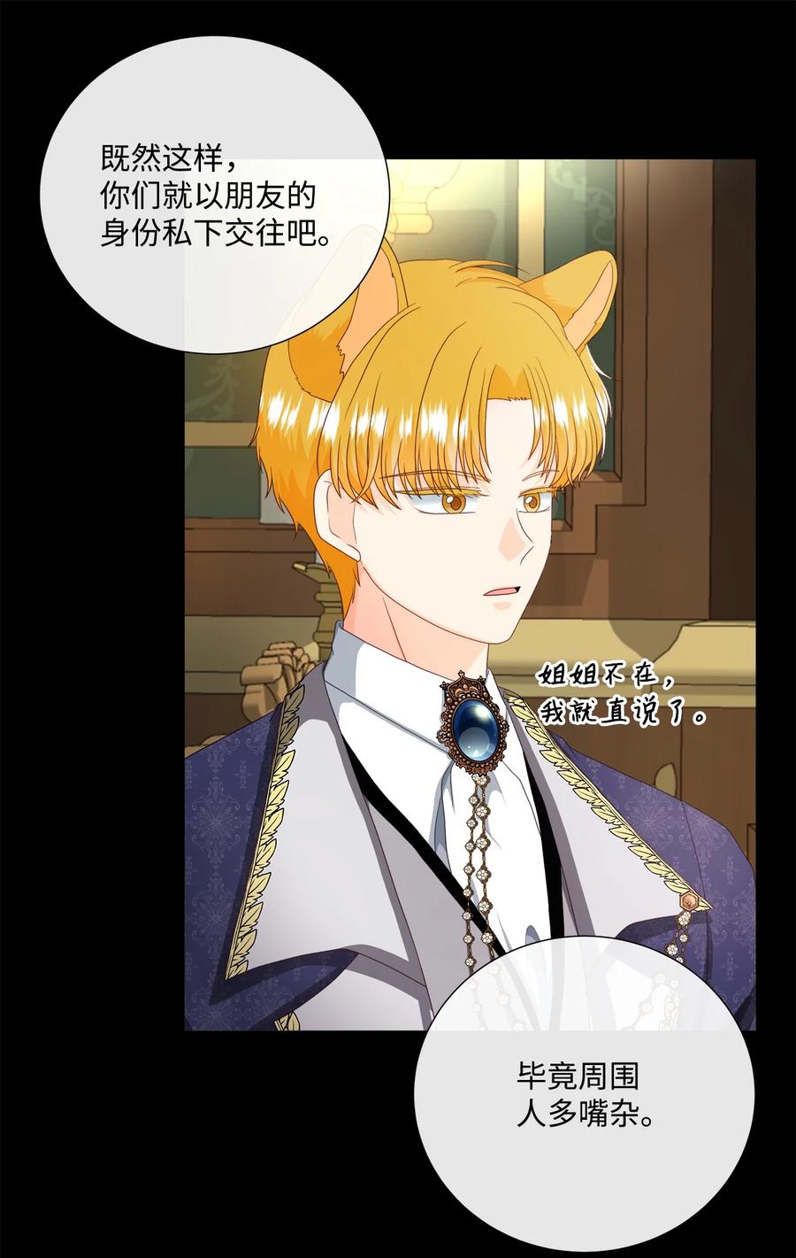 《虽然是狼，但不会伤害你》52 秒杀罗蒙 第24页