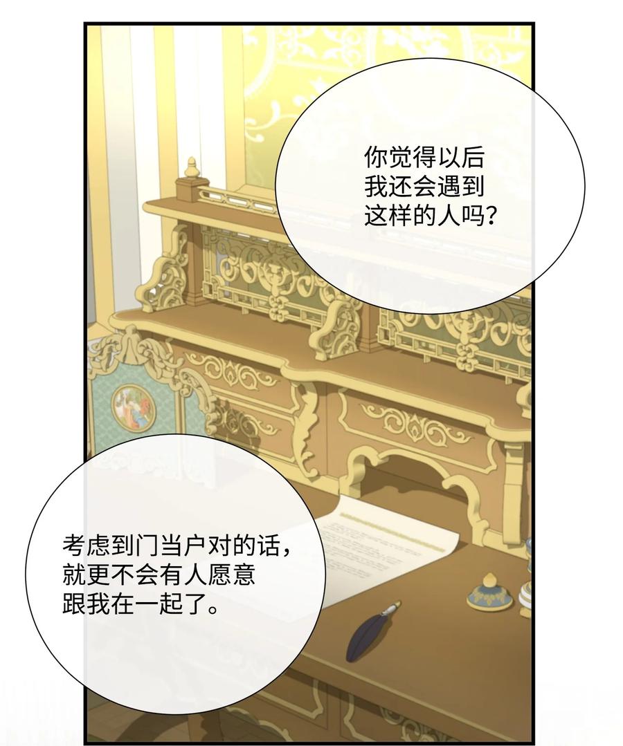《虽然是狼，但不会伤害你》52 秒杀罗蒙 第54页