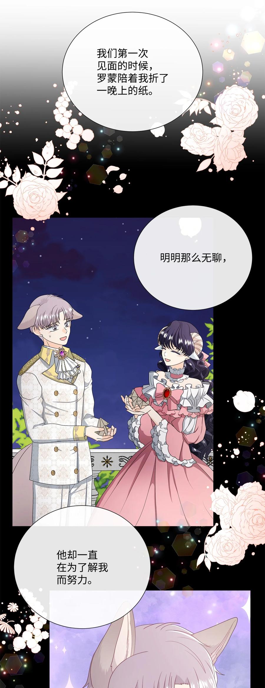 《虽然是狼，但不会伤害你》52 秒杀罗蒙 第47页