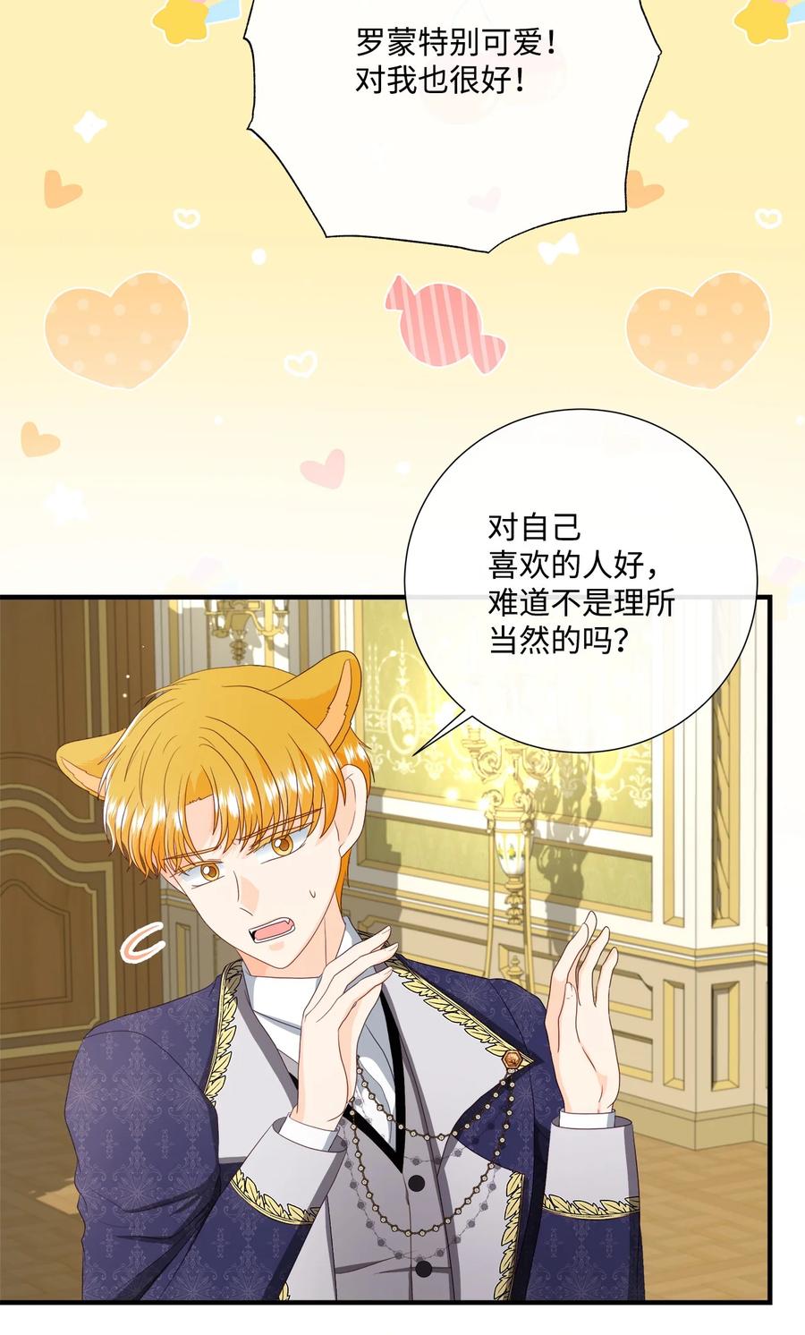 《虽然是狼，但不会伤害你》52 秒杀罗蒙 第41页