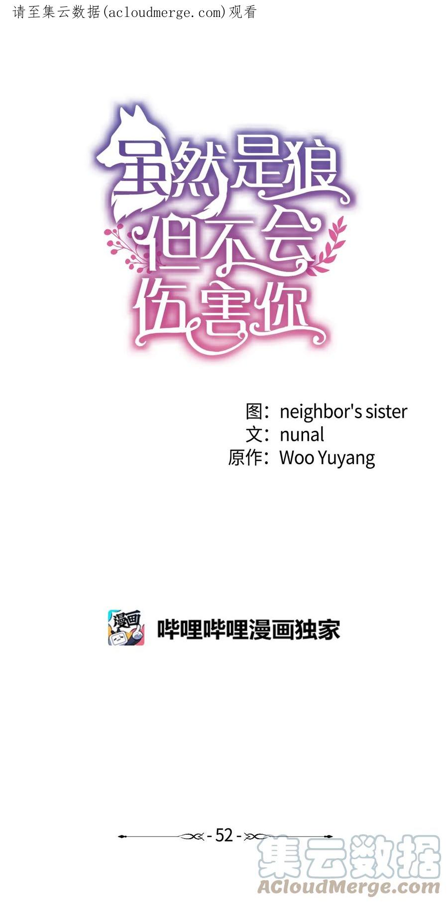 《虽然是狼，但不会伤害你》52 秒杀罗蒙 第1页
