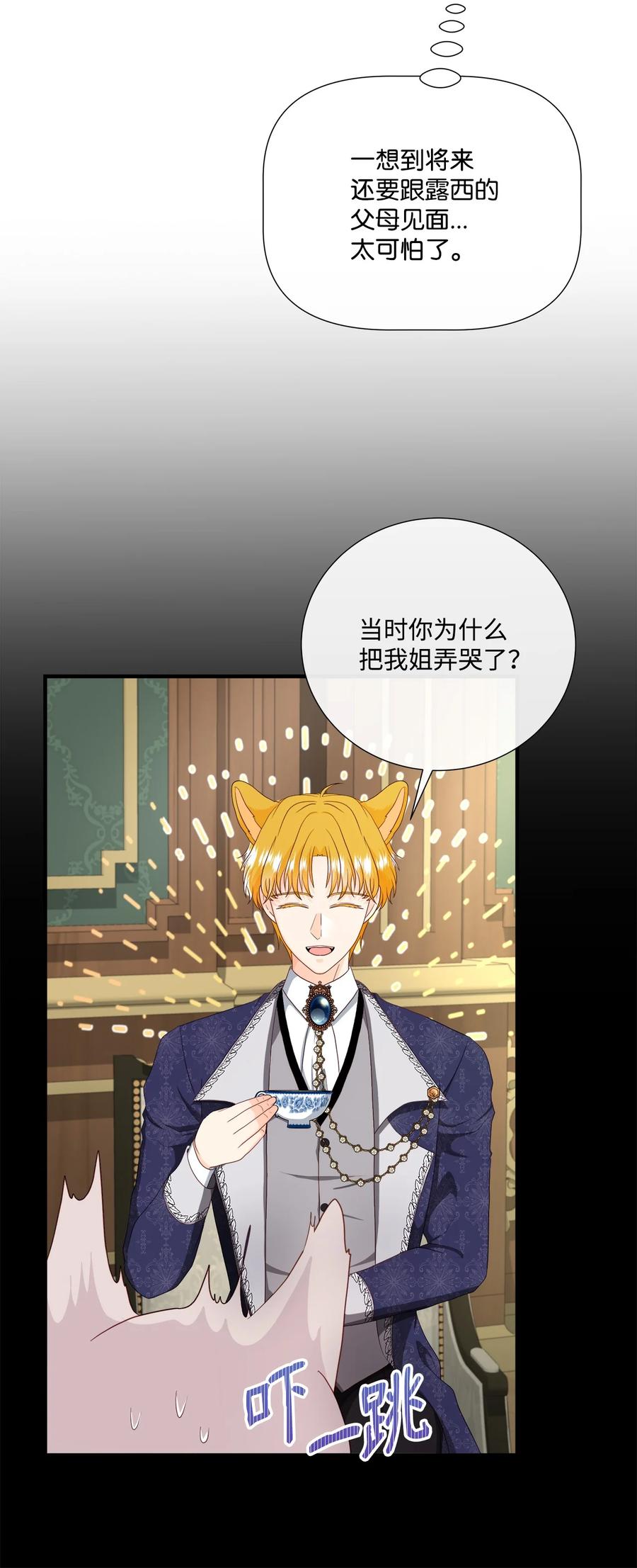 《虽然是狼，但不会伤害你》52 秒杀罗蒙 第23页