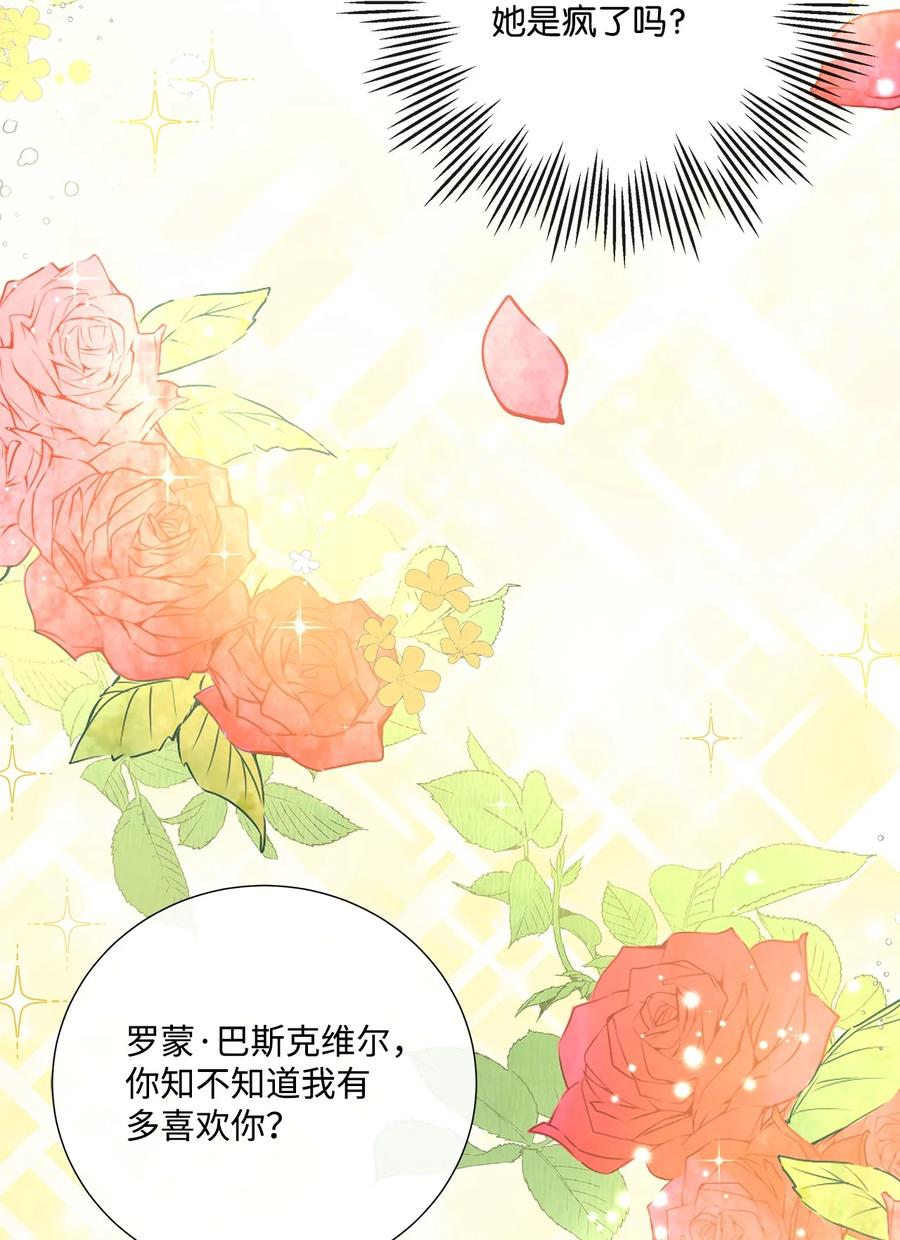 《虽然是狼，但不会伤害你》53 露西的勇气 第38页